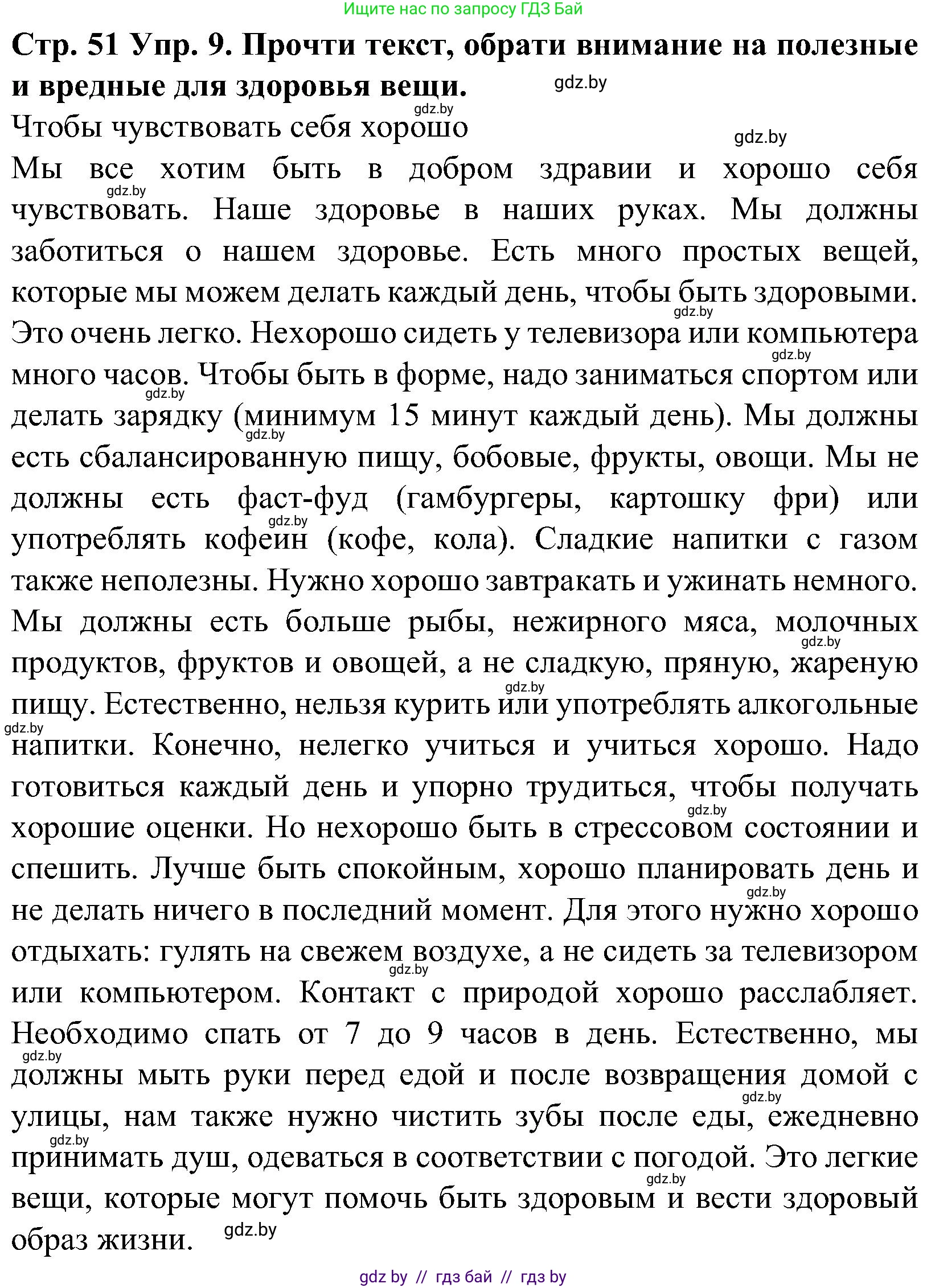 Испанский язык, 5 класс Учебник, автор: Гриневич Елена Карловна, издательство Вышэйшая школа, Минск, 2015, оранжевого цвета, Часть 2, страница 51, номер 9, Решение