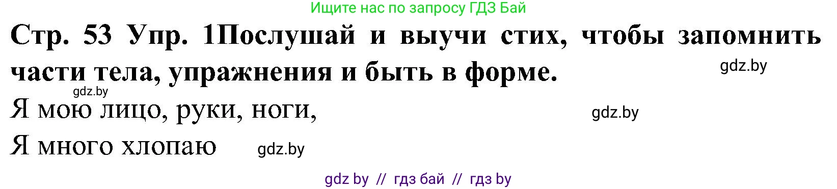 Испанский язык, 5 класс Учебник, автор: Гриневич Елена Карловна, издательство Вышэйшая школа, Минск, 2015, оранжевого цвета, Часть 2, страница 53, номер 1, Решение