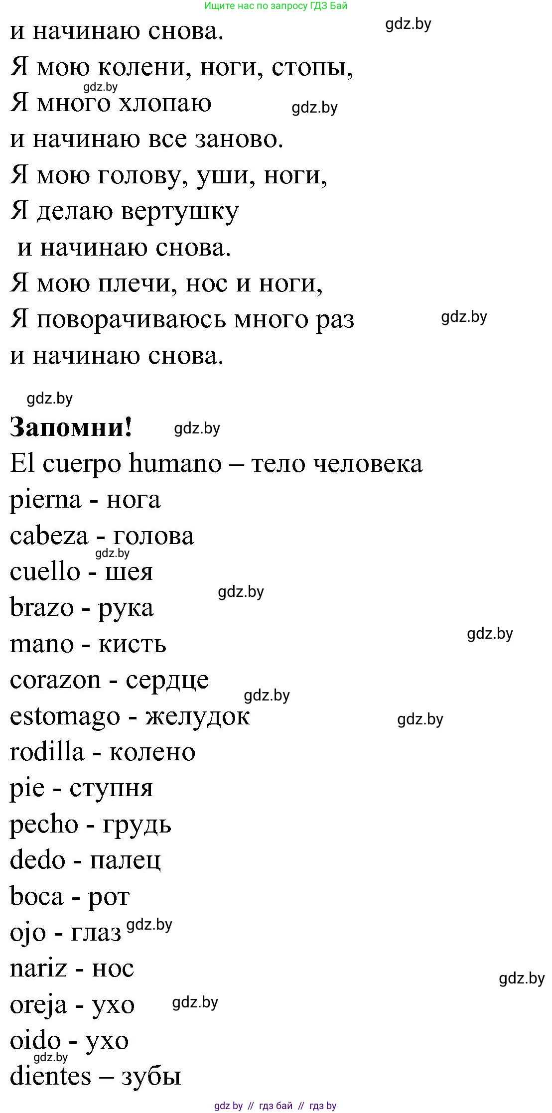 Испанский язык, 5 класс Учебник, автор: Гриневич Елена Карловна, издательство Вышэйшая школа, Минск, 2015, оранжевого цвета, Часть 2, страница 53, номер 1, Решение (продолжение 2)