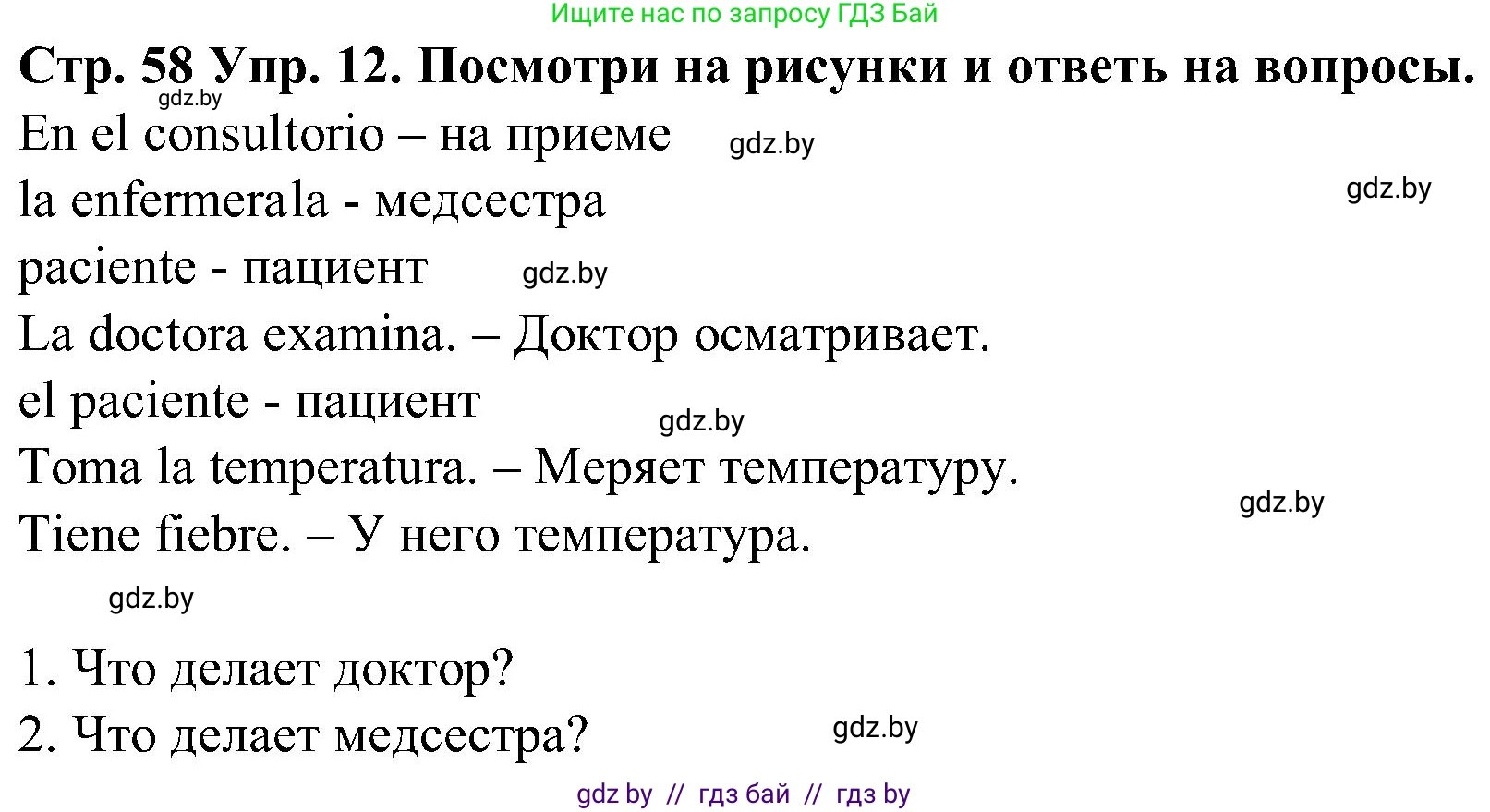 Испанский язык, 5 класс Учебник, автор: Гриневич Елена Карловна, издательство Вышэйшая школа, Минск, 2015, оранжевого цвета, Часть 2, страница 58, номер 12, Решение