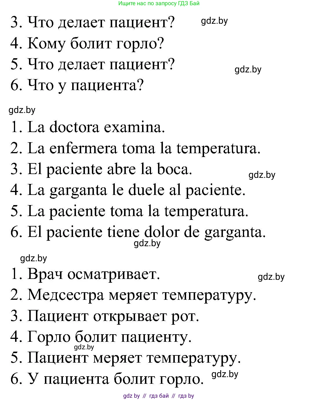 Испанский язык, 5 класс Учебник, автор: Гриневич Елена Карловна, издательство Вышэйшая школа, Минск, 2015, оранжевого цвета, Часть 2, страница 58, номер 12, Решение (продолжение 2)
