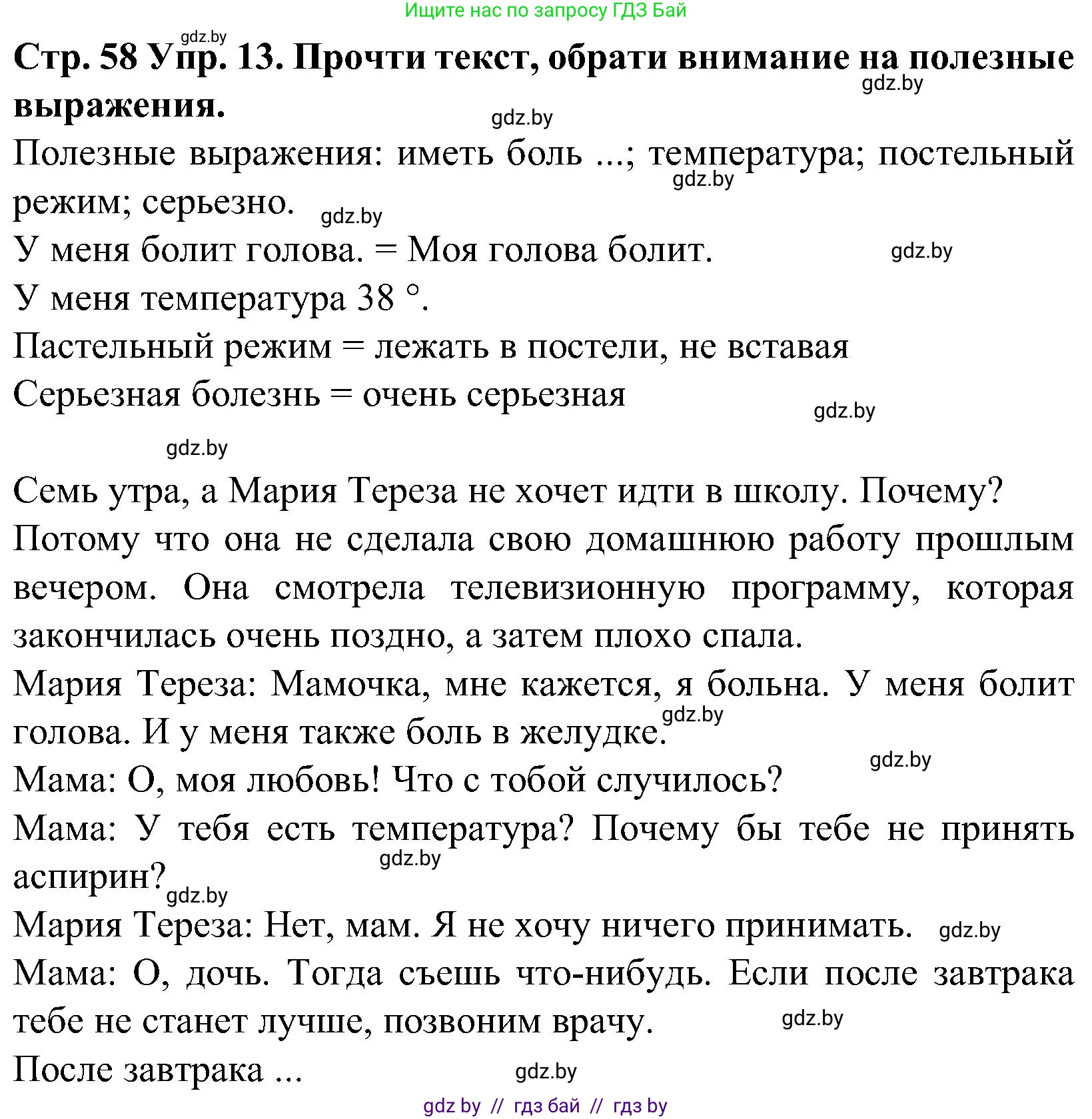 Испанский язык, 5 класс Учебник, автор: Гриневич Елена Карловна, издательство Вышэйшая школа, Минск, 2015, оранжевого цвета, Часть 2, страница 58, номер 13, Решение