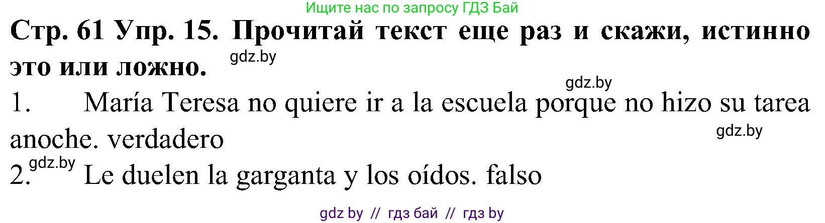 Испанский язык, 5 класс Учебник, автор: Гриневич Елена Карловна, издательство Вышэйшая школа, Минск, 2015, оранжевого цвета, Часть 2, страница 61, номер 15, Решение