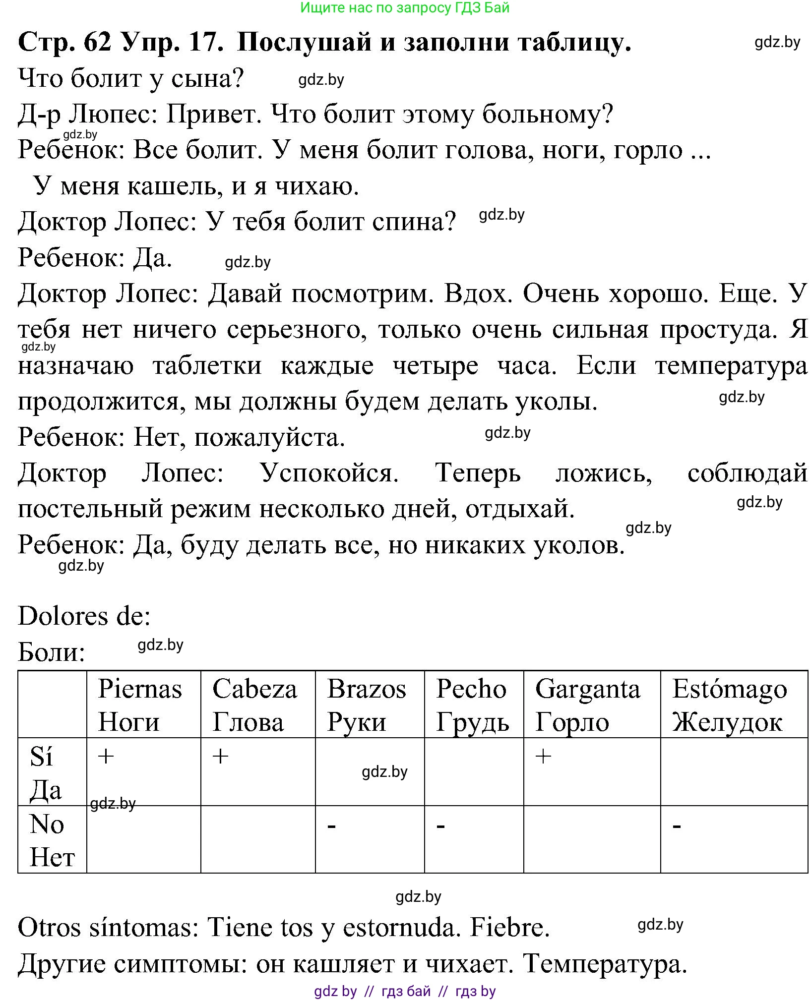 Испанский язык, 5 класс Учебник, автор: Гриневич Елена Карловна, издательство Вышэйшая школа, Минск, 2015, оранжевого цвета, Часть 2, страница 62, номер 17, Решение