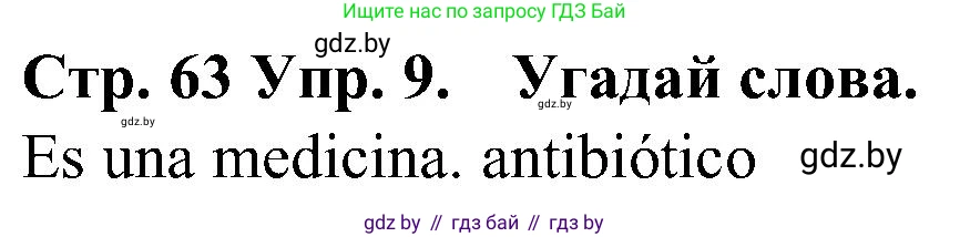 Испанский язык, 5 класс Учебник, автор: Гриневич Елена Карловна, издательство Вышэйшая школа, Минск, 2015, оранжевого цвета, Часть 2, страница 63, номер 19, Решение