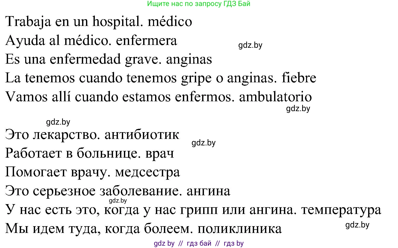 Испанский язык, 5 класс Учебник, автор: Гриневич Елена Карловна, издательство Вышэйшая школа, Минск, 2015, оранжевого цвета, Часть 2, страница 63, номер 19, Решение (продолжение 2)