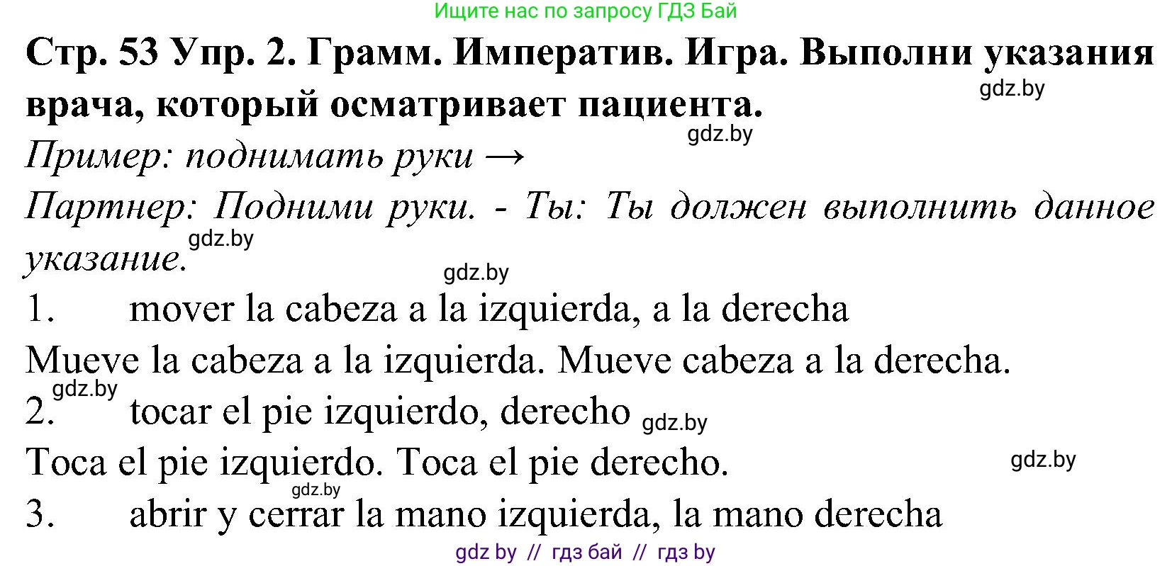 Испанский язык, 5 класс Учебник, автор: Гриневич Елена Карловна, издательство Вышэйшая школа, Минск, 2015, оранжевого цвета, Часть 2, страница 53, номер 2, Решение