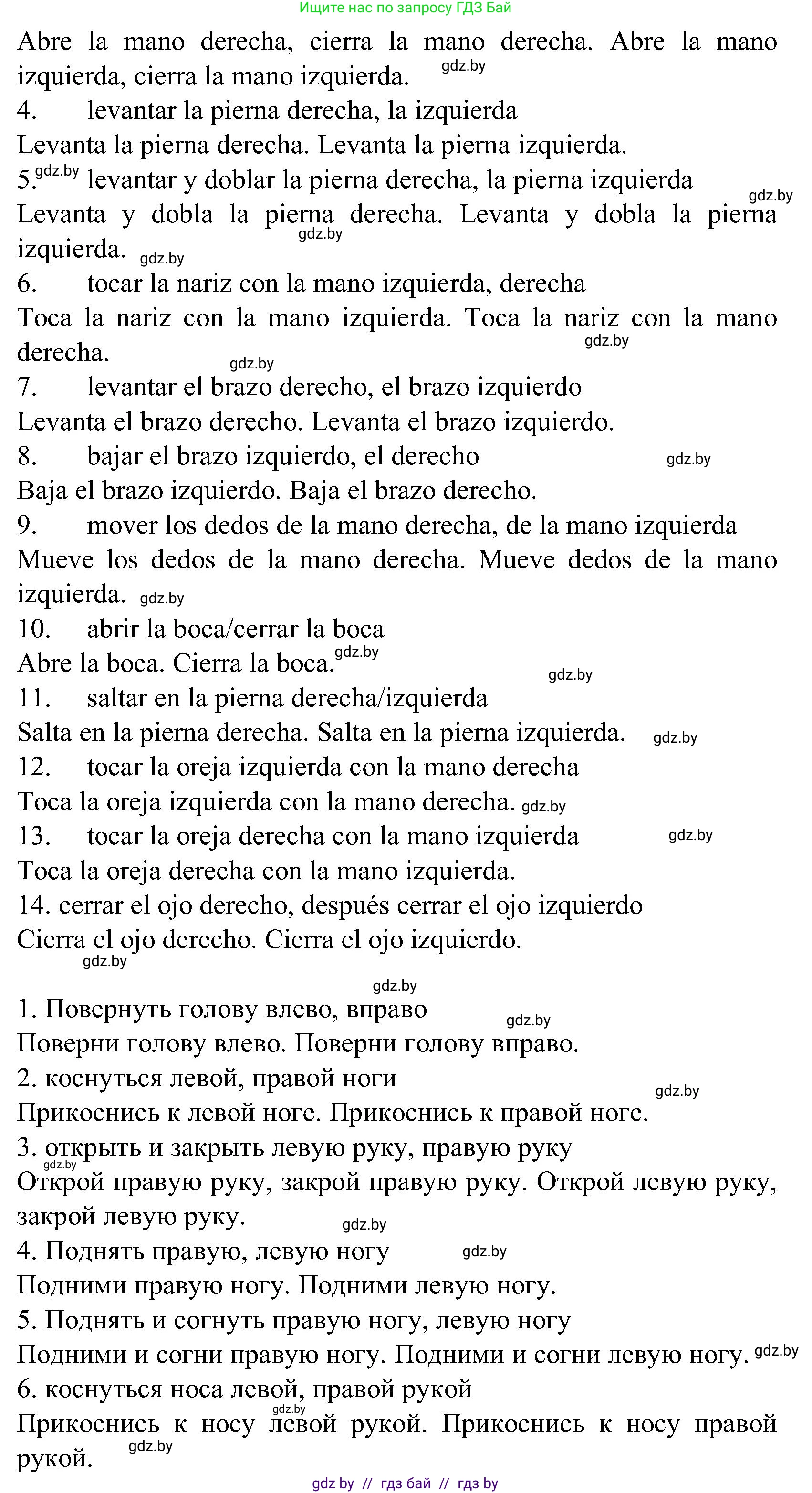 Испанский язык, 5 класс Учебник, автор: Гриневич Елена Карловна, издательство Вышэйшая школа, Минск, 2015, оранжевого цвета, Часть 2, страница 53, номер 2, Решение (продолжение 2)