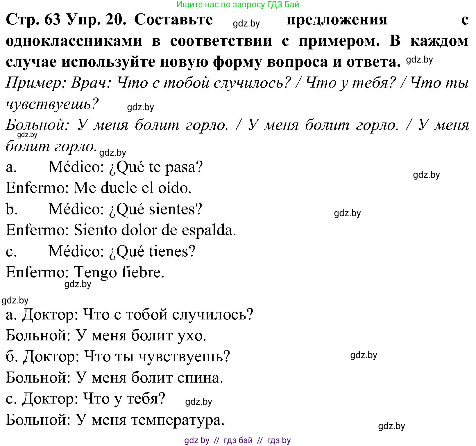 Испанский язык, 5 класс Учебник, автор: Гриневич Елена Карловна, издательство Вышэйшая школа, Минск, 2015, оранжевого цвета, Часть 2, страница 63, номер 20, Решение