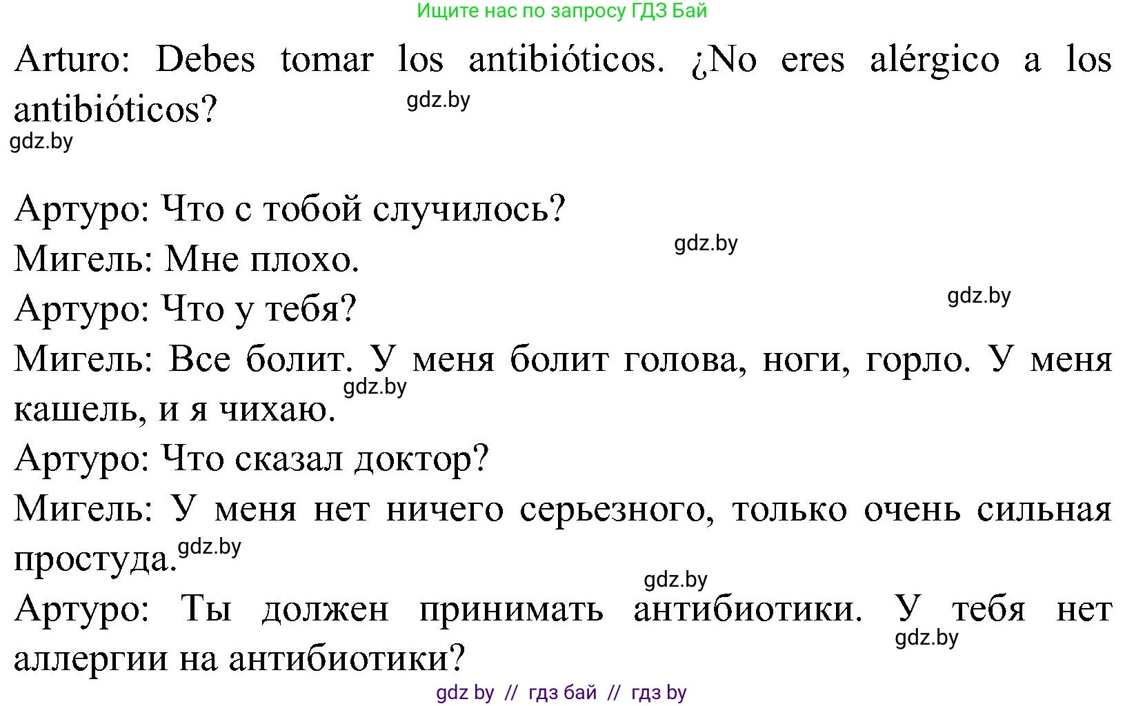 Испанский язык, 5 класс Учебник, автор: Гриневич Елена Карловна, издательство Вышэйшая школа, Минск, 2015, оранжевого цвета, Часть 2, страница 63, номер 21, Решение (продолжение 2)