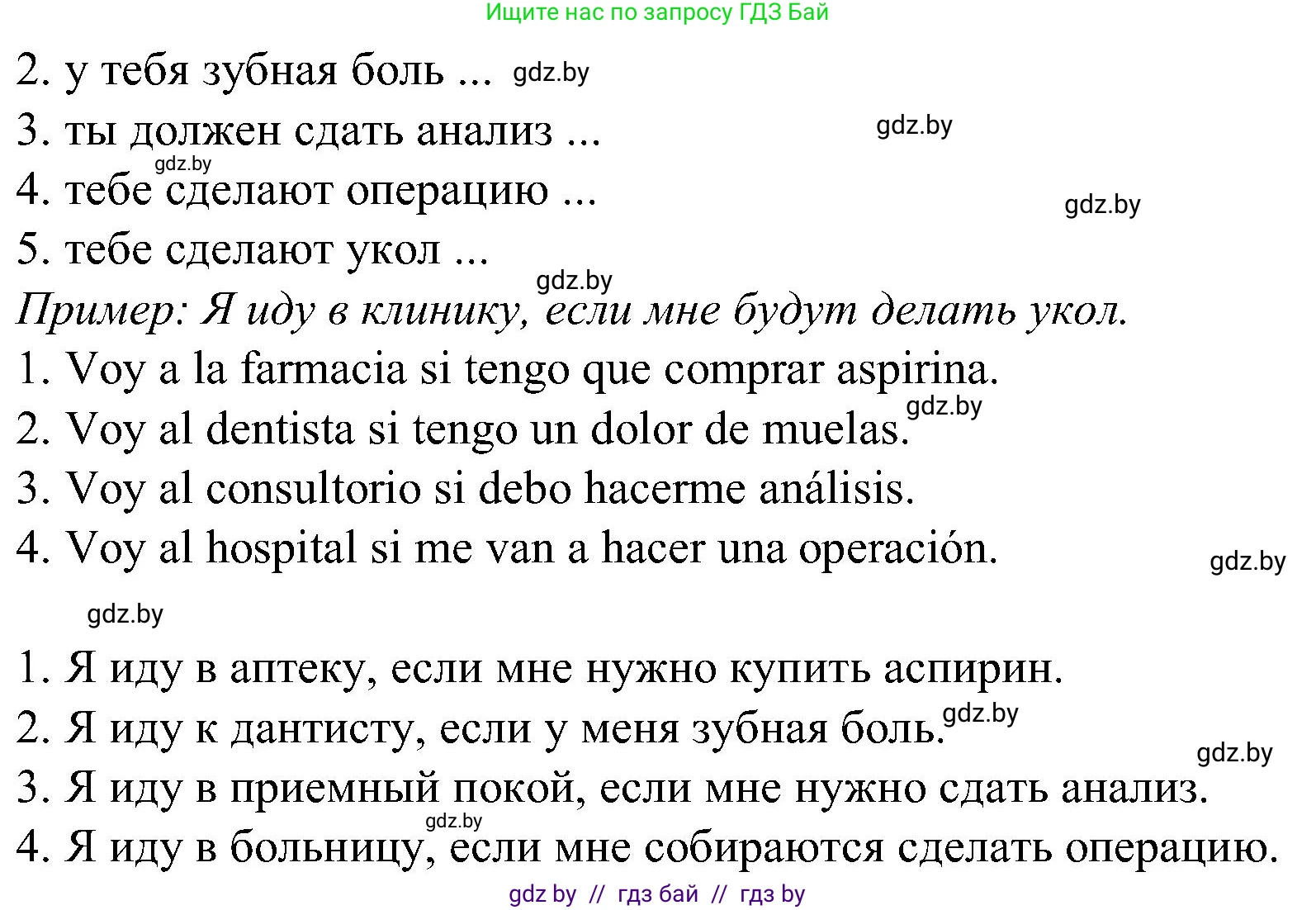 Испанский язык, 5 класс Учебник, автор: Гриневич Елена Карловна, издательство Вышэйшая школа, Минск, 2015, оранжевого цвета, Часть 2, страница 64, номер 24, Решение (продолжение 2)