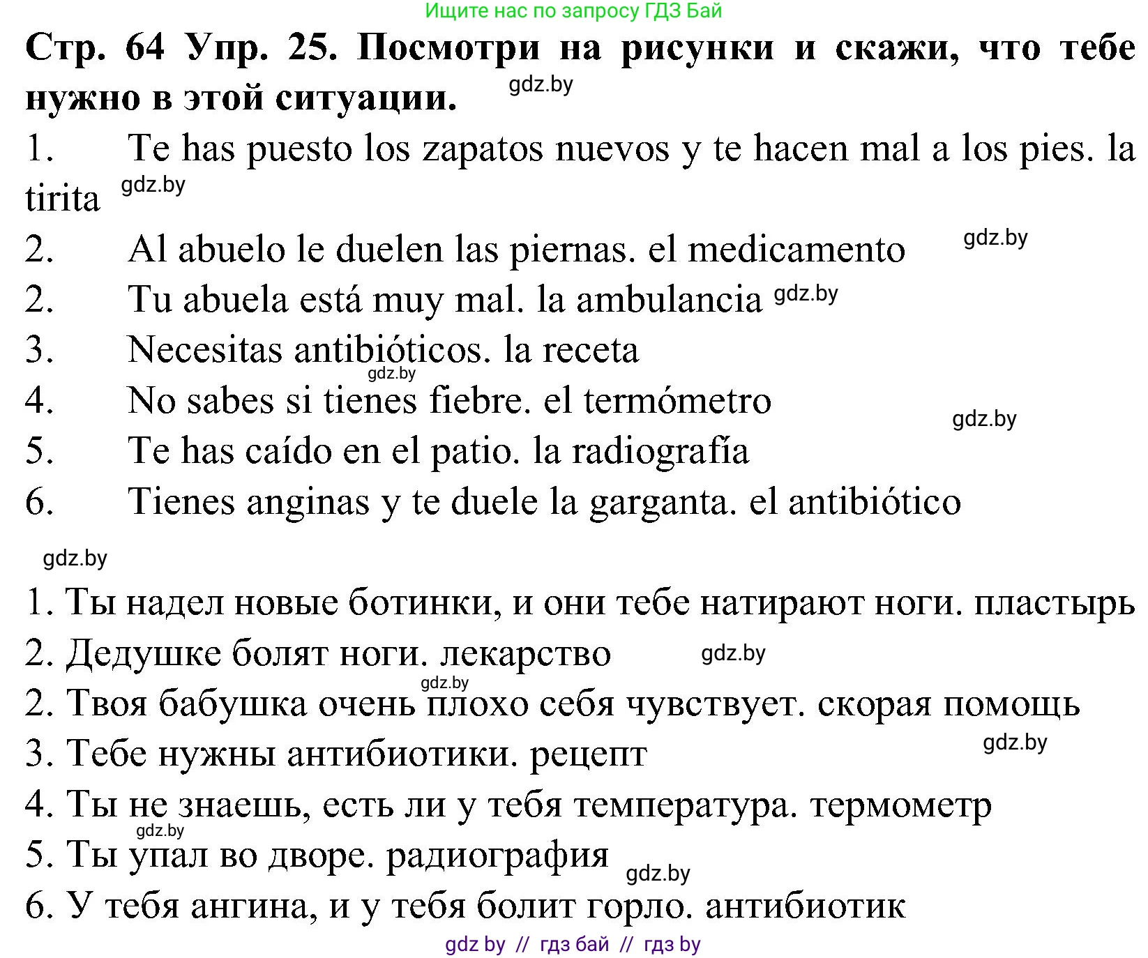 Испанский язык, 5 класс Учебник, автор: Гриневич Елена Карловна, издательство Вышэйшая школа, Минск, 2015, оранжевого цвета, Часть 2, страница 64, номер 25, Решение