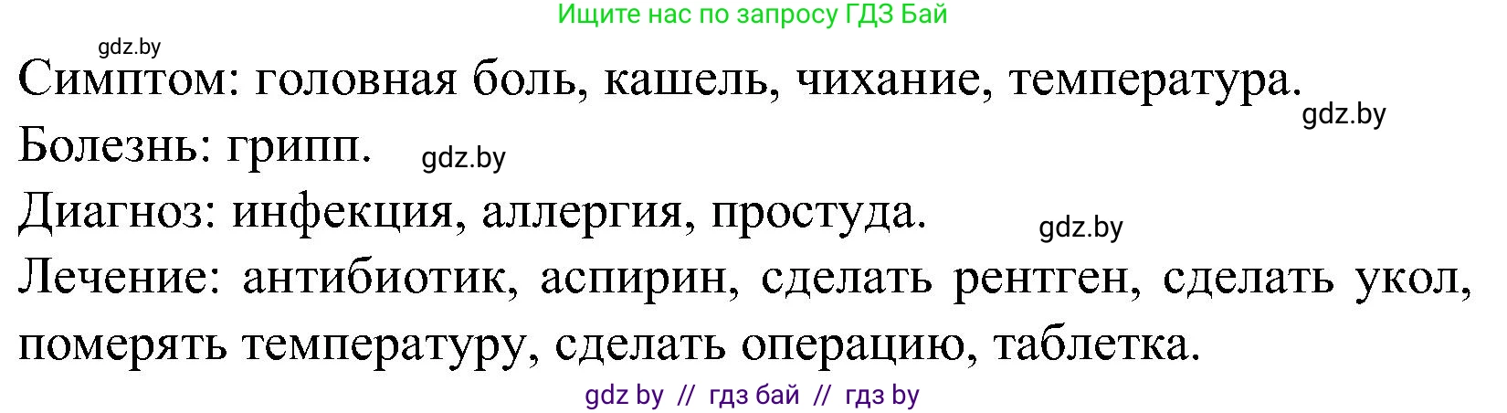 Испанский язык, 5 класс Учебник, автор: Гриневич Елена Карловна, издательство Вышэйшая школа, Минск, 2015, оранжевого цвета, Часть 2, страница 65, номер 26, Решение (продолжение 2)
