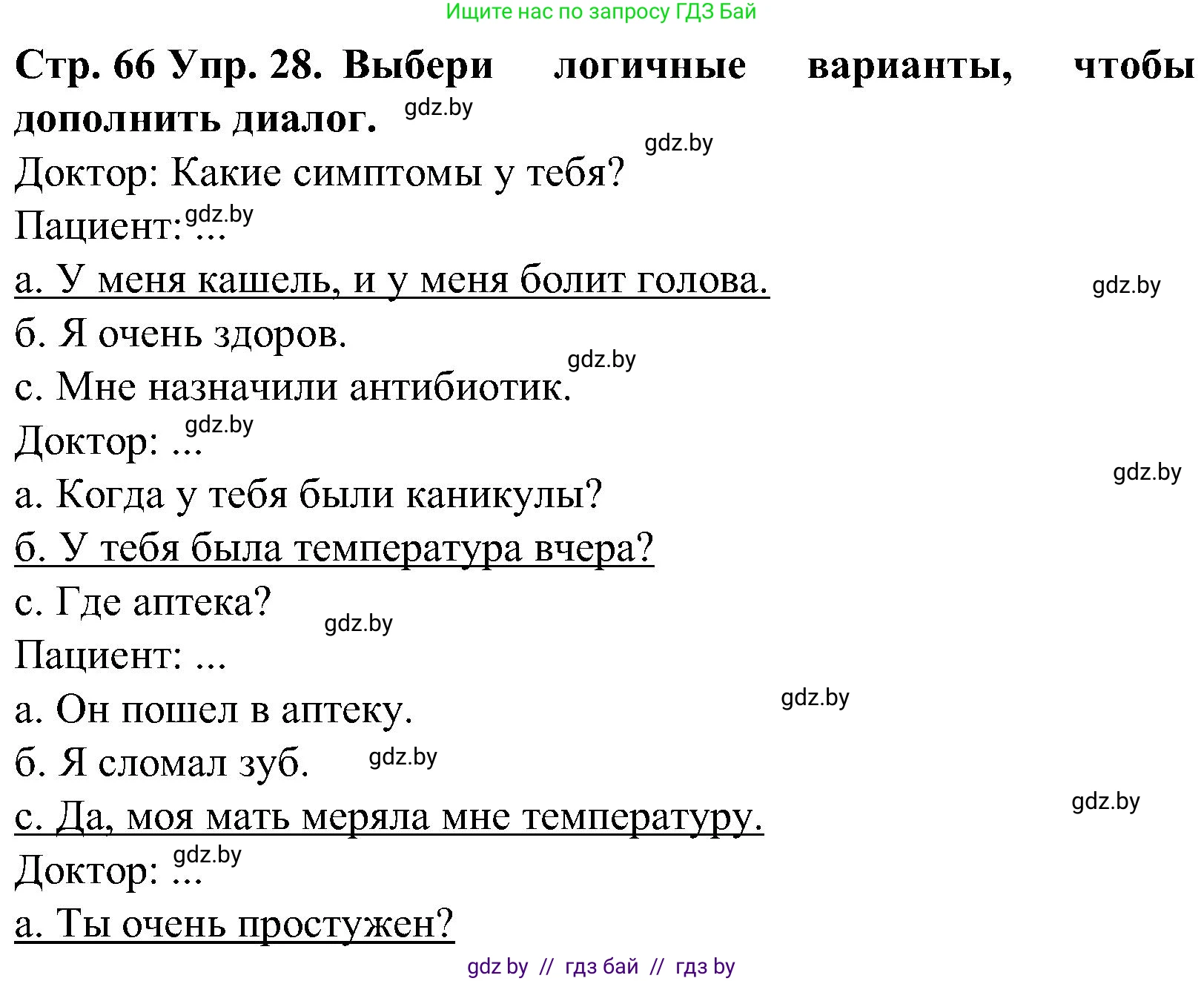 Испанский язык, 5 класс Учебник, автор: Гриневич Елена Карловна, издательство Вышэйшая школа, Минск, 2015, оранжевого цвета, Часть 2, страница 66, номер 28, Решение