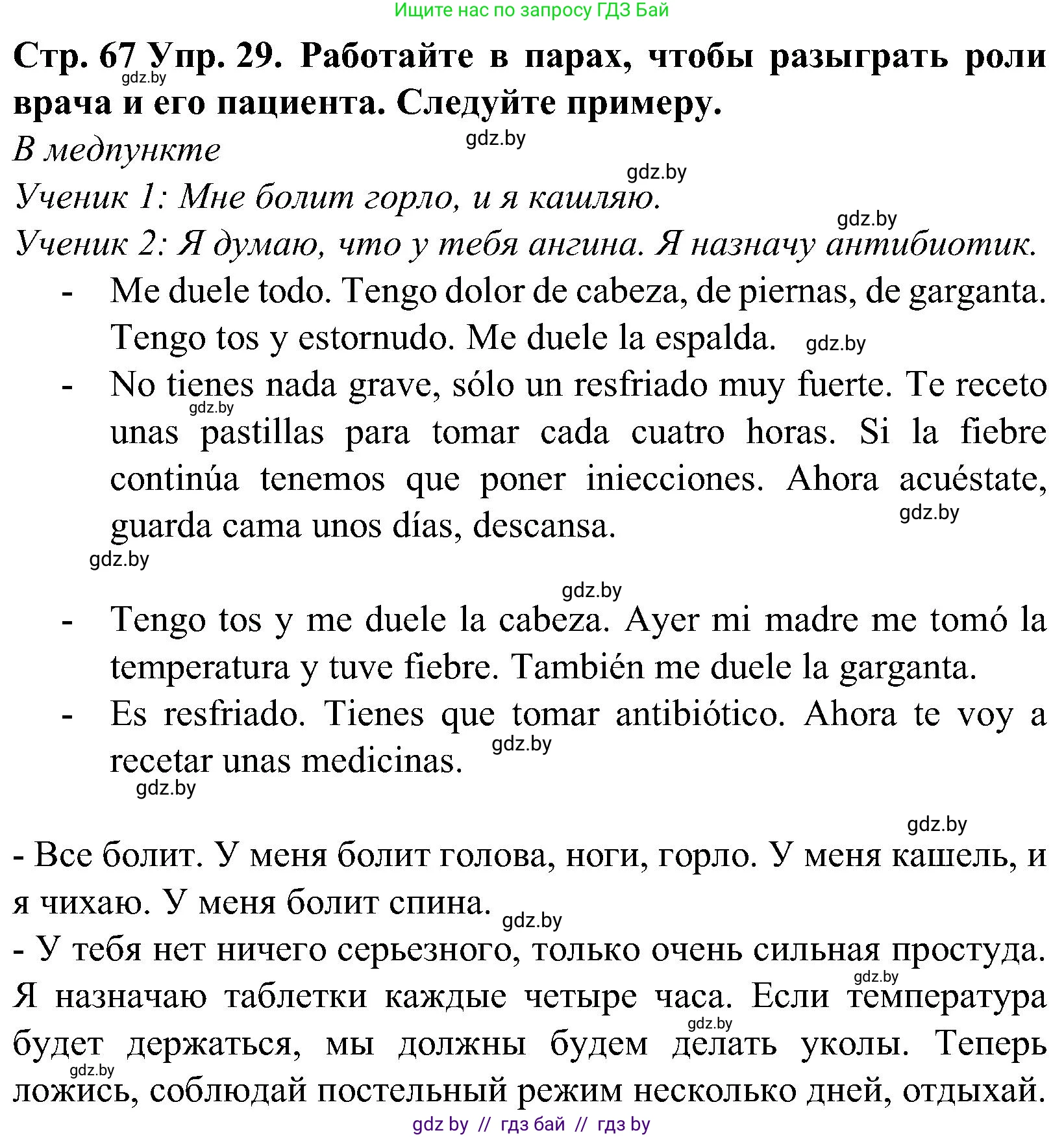 Испанский язык, 5 класс Учебник, автор: Гриневич Елена Карловна, издательство Вышэйшая школа, Минск, 2015, оранжевого цвета, Часть 2, страница 67, номер 29, Решение