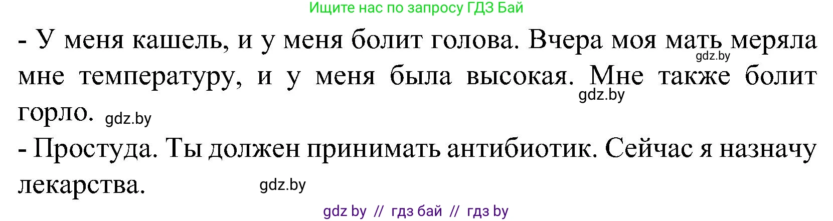 Испанский язык, 5 класс Учебник, автор: Гриневич Елена Карловна, издательство Вышэйшая школа, Минск, 2015, оранжевого цвета, Часть 2, страница 67, номер 29, Решение (продолжение 2)