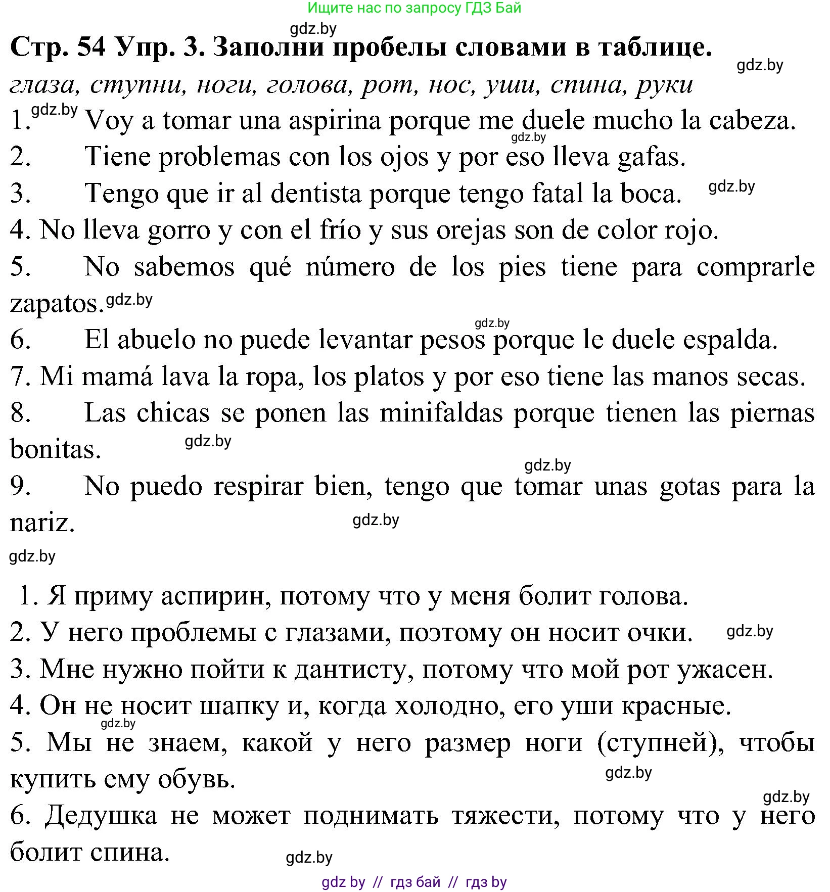 Испанский язык, 5 класс Учебник, автор: Гриневич Елена Карловна, издательство Вышэйшая школа, Минск, 2015, оранжевого цвета, Часть 2, страница 54, номер 3, Решение