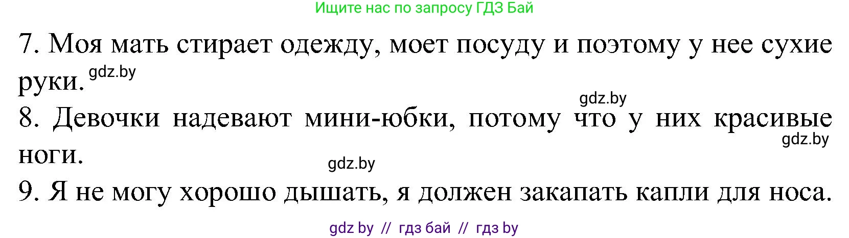 Испанский язык, 5 класс Учебник, автор: Гриневич Елена Карловна, издательство Вышэйшая школа, Минск, 2015, оранжевого цвета, Часть 2, страница 54, номер 3, Решение (продолжение 2)