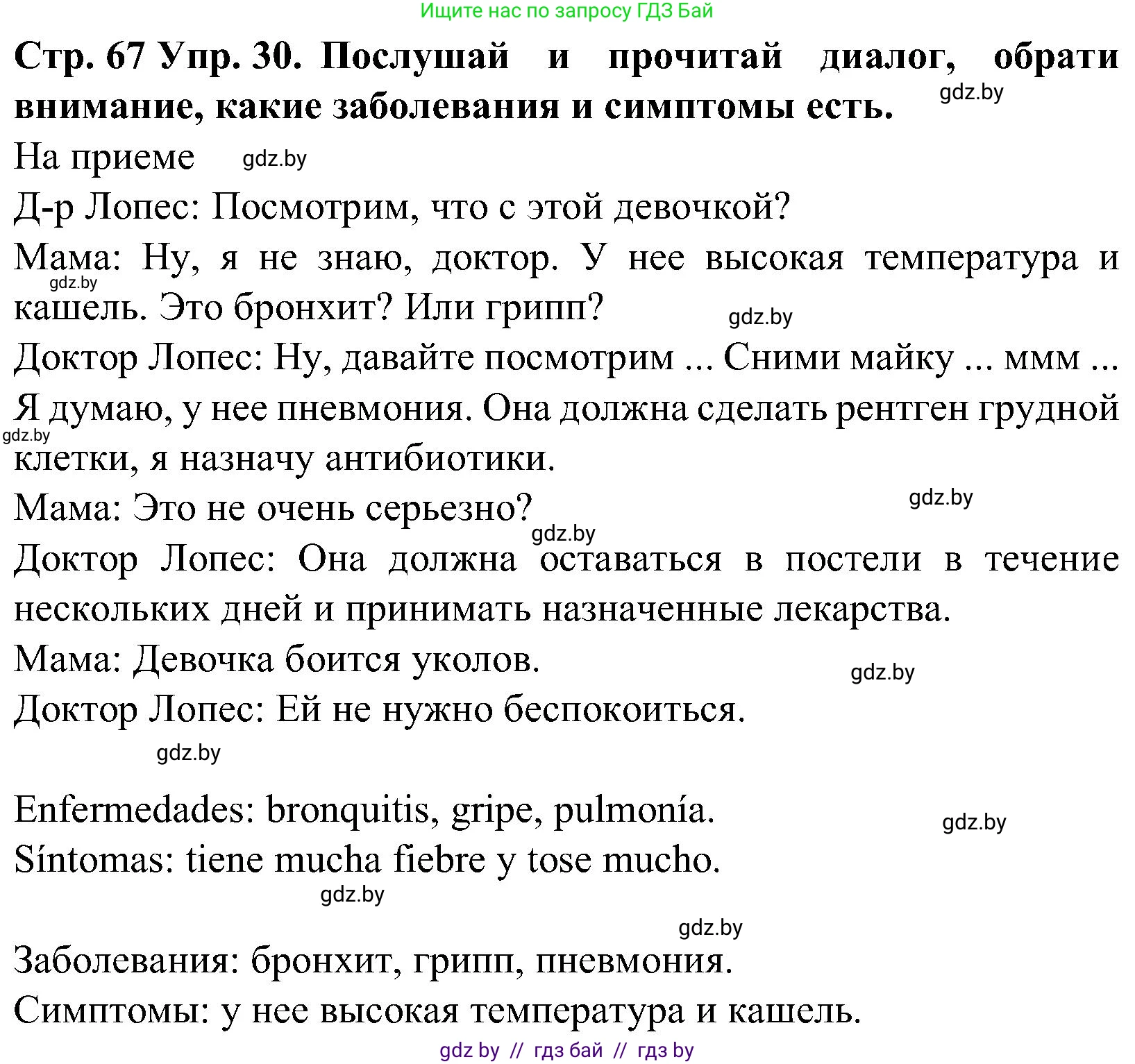 Испанский язык, 5 класс Учебник, автор: Гриневич Елена Карловна, издательство Вышэйшая школа, Минск, 2015, оранжевого цвета, Часть 2, страница 67, номер 30, Решение