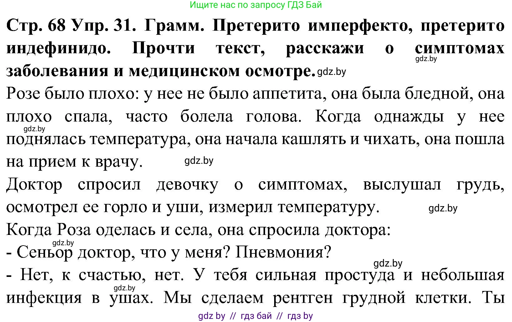 Испанский язык, 5 класс Учебник, автор: Гриневич Елена Карловна, издательство Вышэйшая школа, Минск, 2015, оранжевого цвета, Часть 2, страница 68, номер 31, Решение