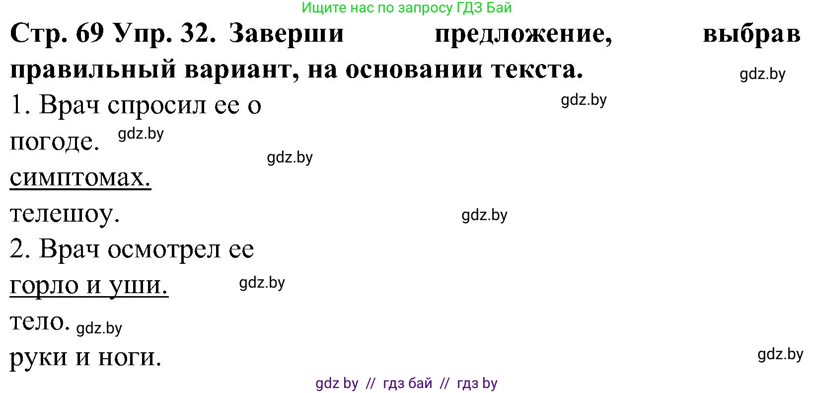 Испанский язык, 5 класс Учебник, автор: Гриневич Елена Карловна, издательство Вышэйшая школа, Минск, 2015, оранжевого цвета, Часть 2, страница 69, номер 32, Решение