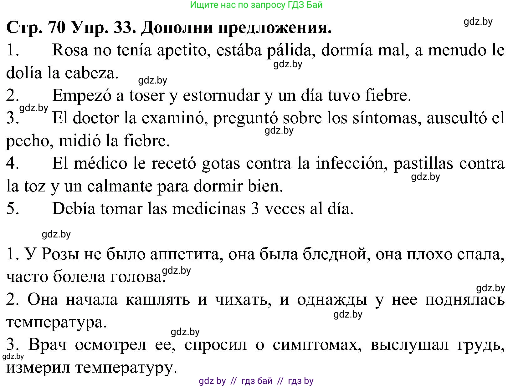 Испанский язык, 5 класс Учебник, автор: Гриневич Елена Карловна, издательство Вышэйшая школа, Минск, 2015, оранжевого цвета, Часть 2, страница 70, номер 33, Решение