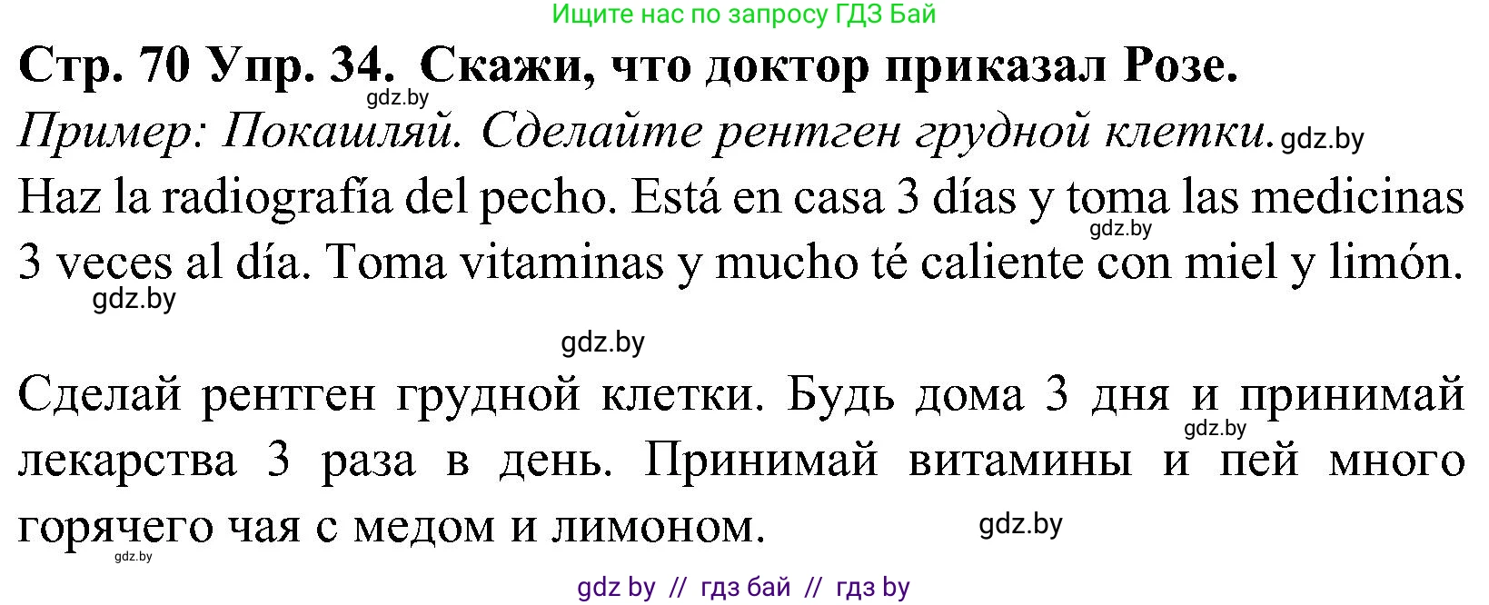 Испанский язык, 5 класс Учебник, автор: Гриневич Елена Карловна, издательство Вышэйшая школа, Минск, 2015, оранжевого цвета, Часть 2, страница 70, номер 34, Решение