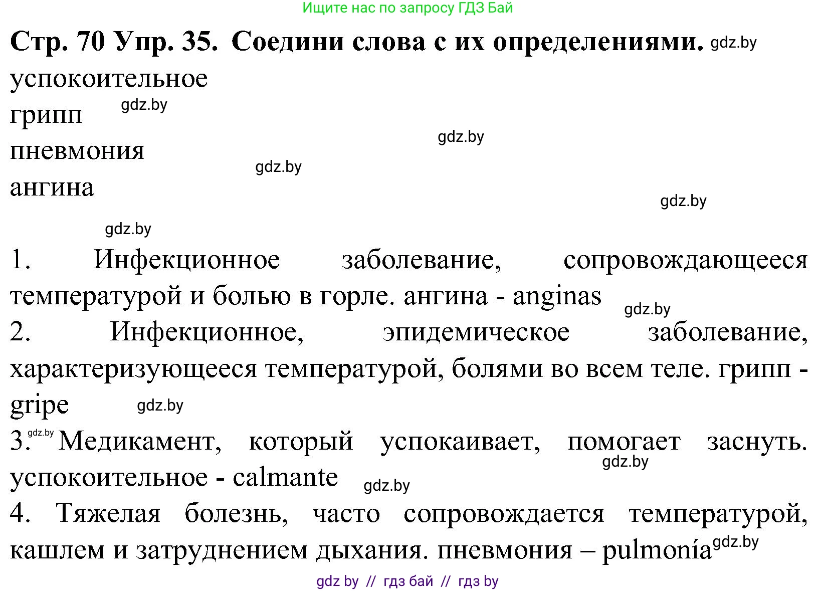Испанский язык, 5 класс Учебник, автор: Гриневич Елена Карловна, издательство Вышэйшая школа, Минск, 2015, оранжевого цвета, Часть 2, страница 70, номер 35, Решение