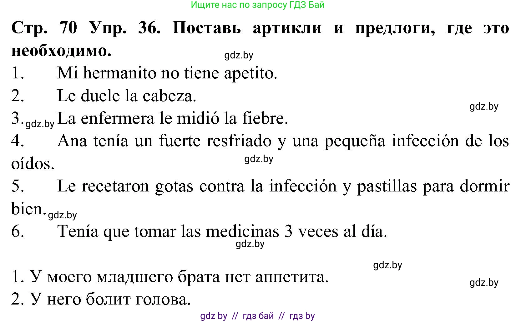 Испанский язык, 5 класс Учебник, автор: Гриневич Елена Карловна, издательство Вышэйшая школа, Минск, 2015, оранжевого цвета, Часть 2, страница 70, номер 36, Решение