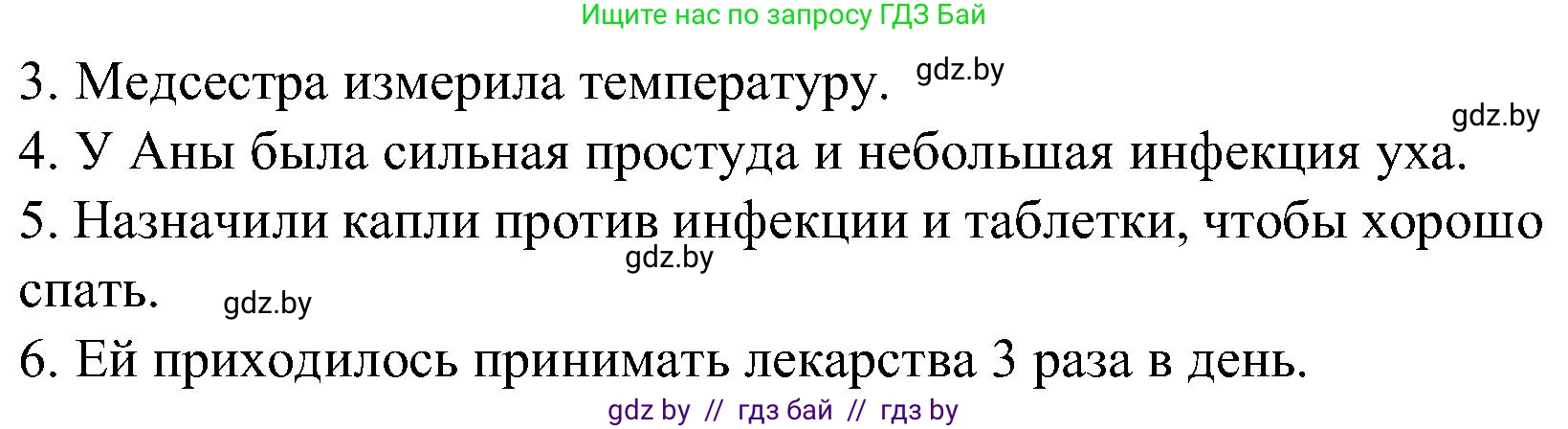 Испанский язык, 5 класс Учебник, автор: Гриневич Елена Карловна, издательство Вышэйшая школа, Минск, 2015, оранжевого цвета, Часть 2, страница 70, номер 36, Решение (продолжение 2)