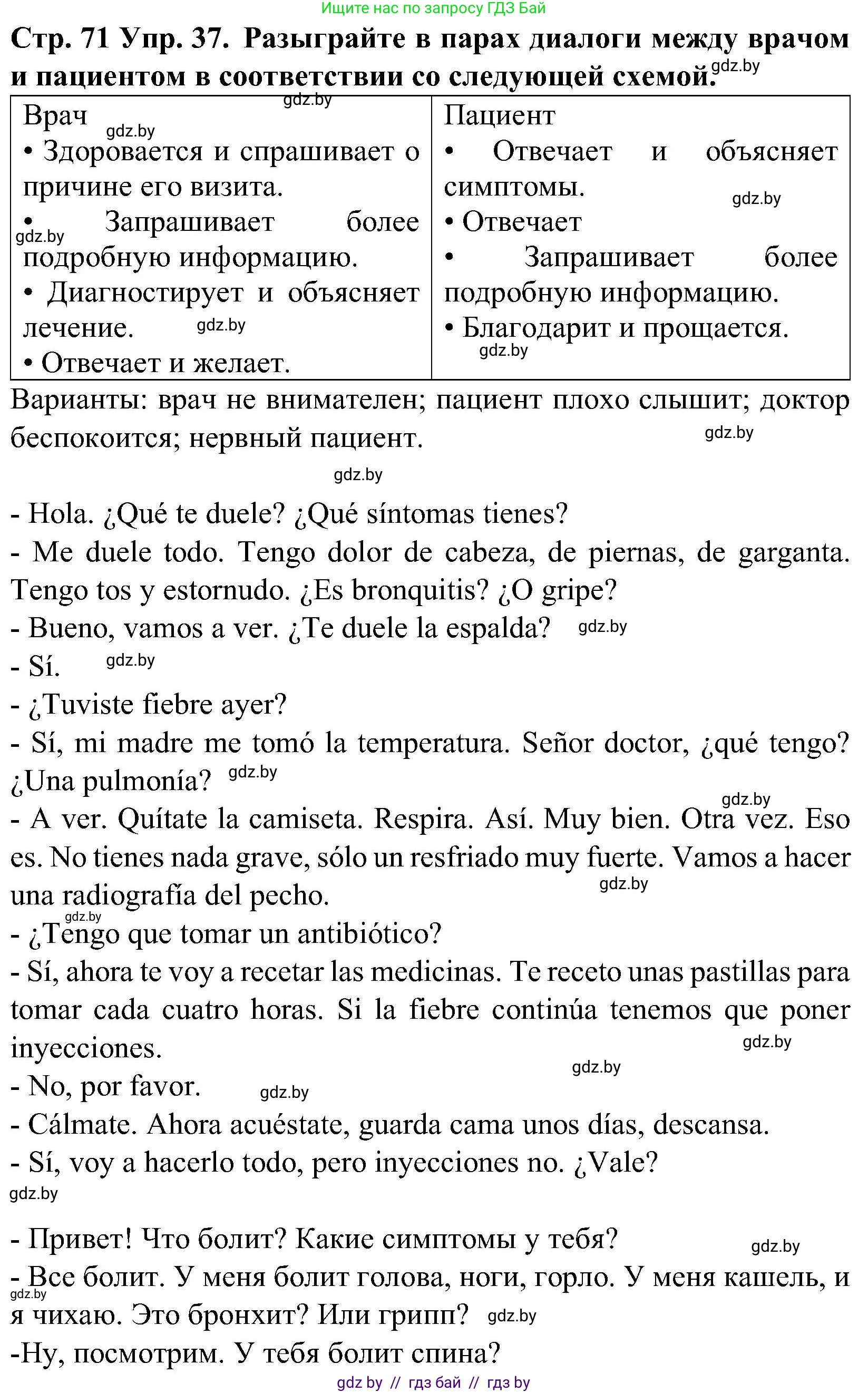 Испанский язык, 5 класс Учебник, автор: Гриневич Елена Карловна, издательство Вышэйшая школа, Минск, 2015, оранжевого цвета, Часть 2, страница 71, номер 37, Решение
