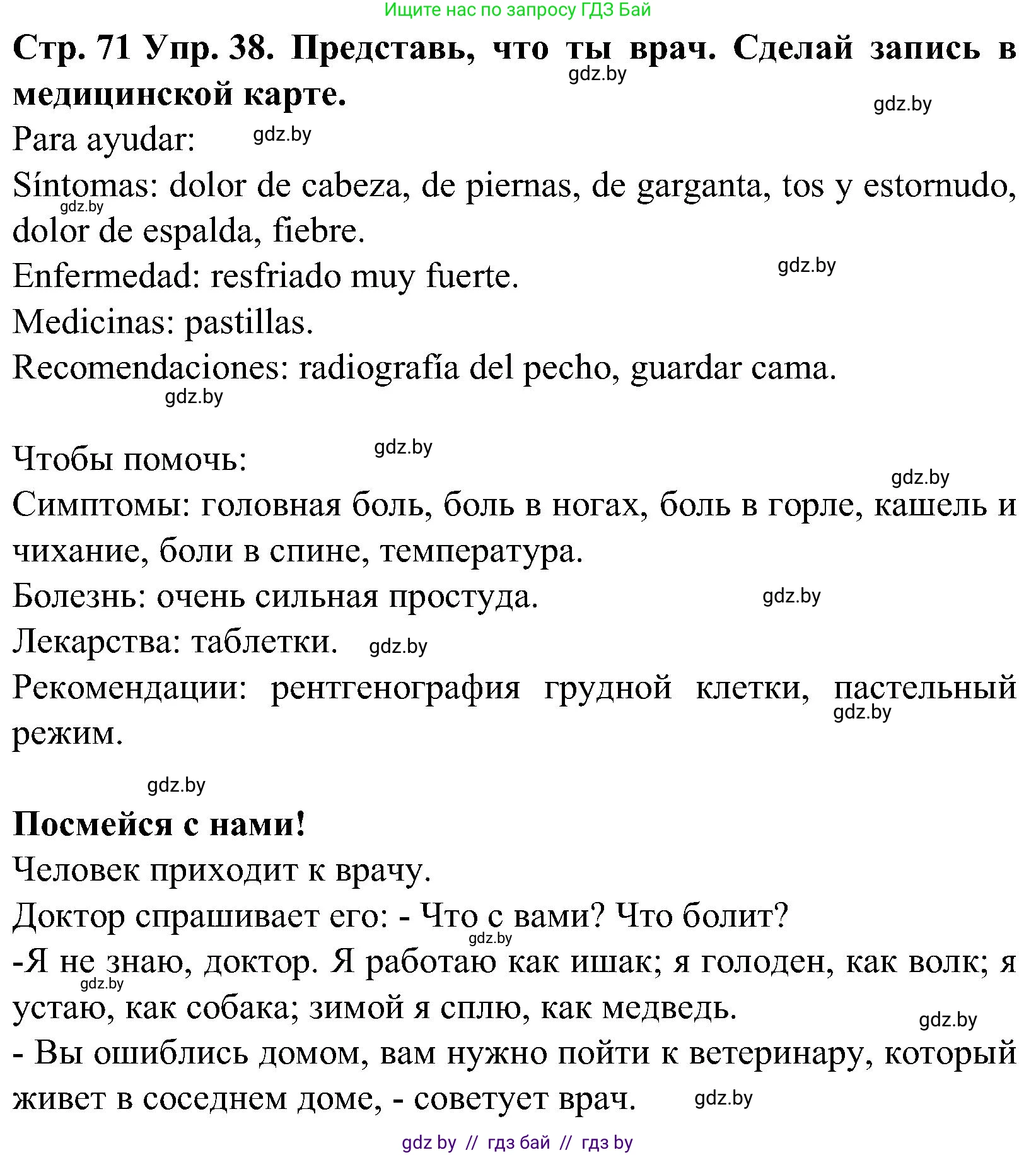 Испанский язык, 5 класс Учебник, автор: Гриневич Елена Карловна, издательство Вышэйшая школа, Минск, 2015, оранжевого цвета, Часть 2, страница 71, номер 38, Решение