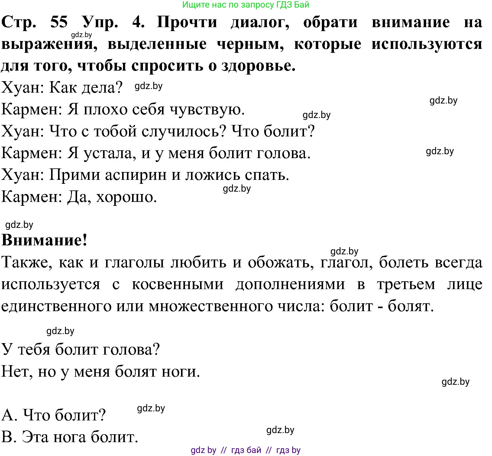 Испанский язык, 5 класс Учебник, автор: Гриневич Елена Карловна, издательство Вышэйшая школа, Минск, 2015, оранжевого цвета, Часть 2, страница 55, номер 4, Решение