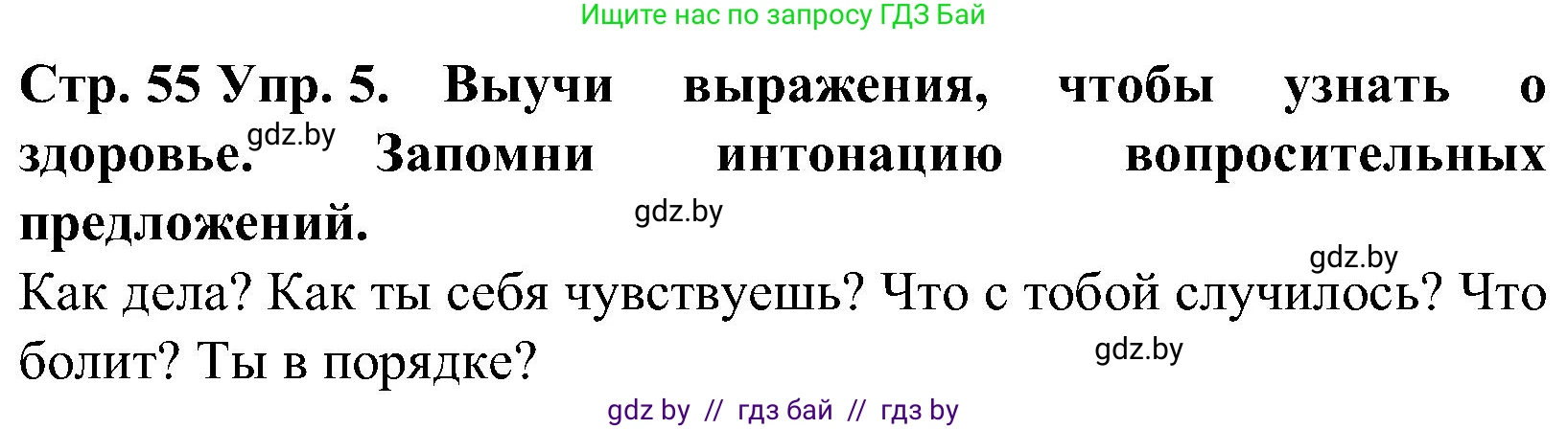 Испанский язык, 5 класс Учебник, автор: Гриневич Елена Карловна, издательство Вышэйшая школа, Минск, 2015, оранжевого цвета, Часть 2, страница 55, номер 5, Решение