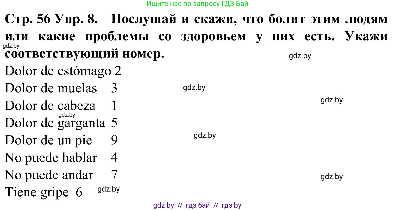 Испанский язык, 5 класс Учебник, автор: Гриневич Елена Карловна, издательство Вышэйшая школа, Минск, 2015, оранжевого цвета, Часть 2, страница 56, номер 8, Решение