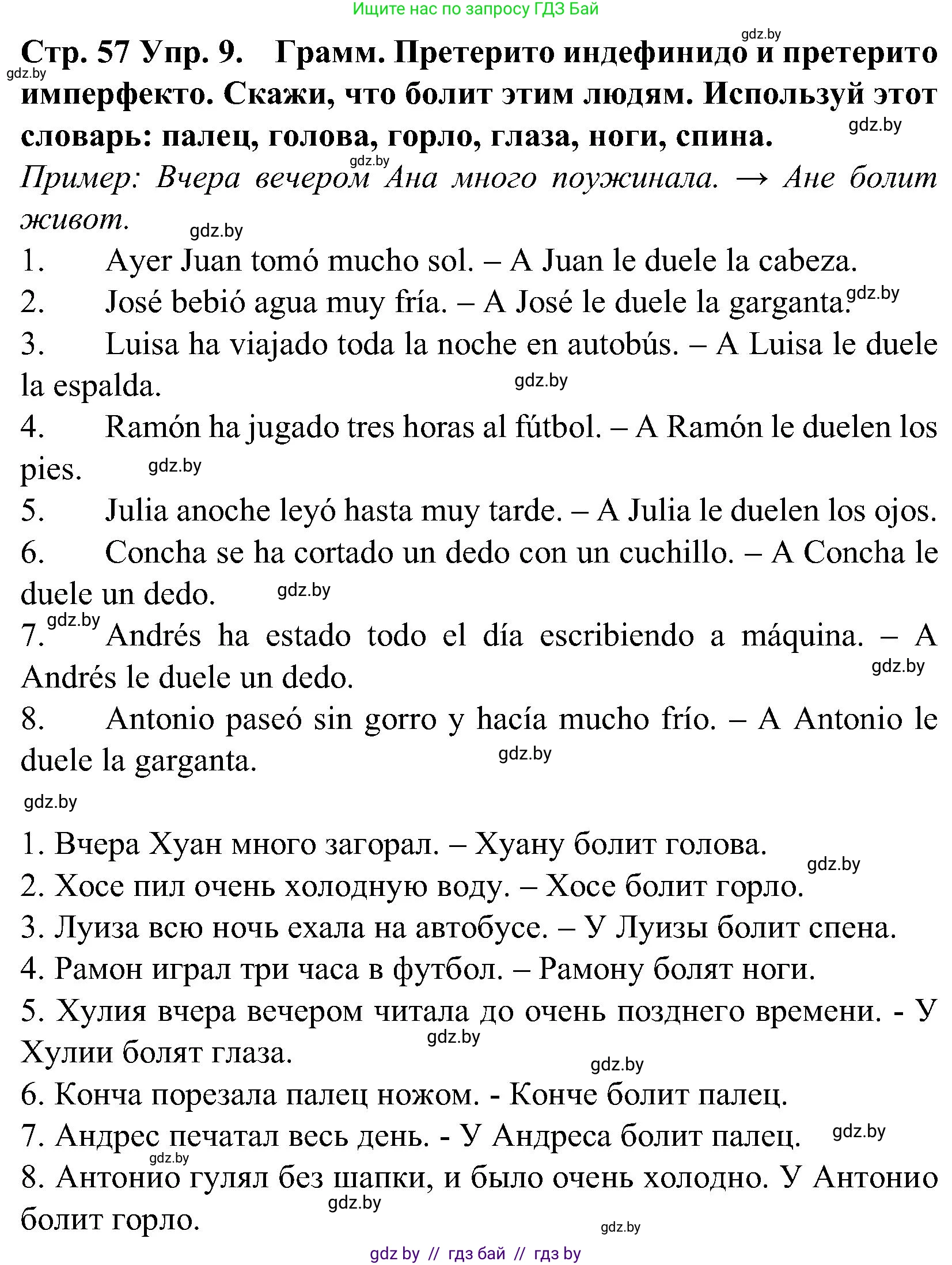 Испанский язык, 5 класс Учебник, автор: Гриневич Елена Карловна, издательство Вышэйшая школа, Минск, 2015, оранжевого цвета, Часть 2, страница 57, номер 9, Решение