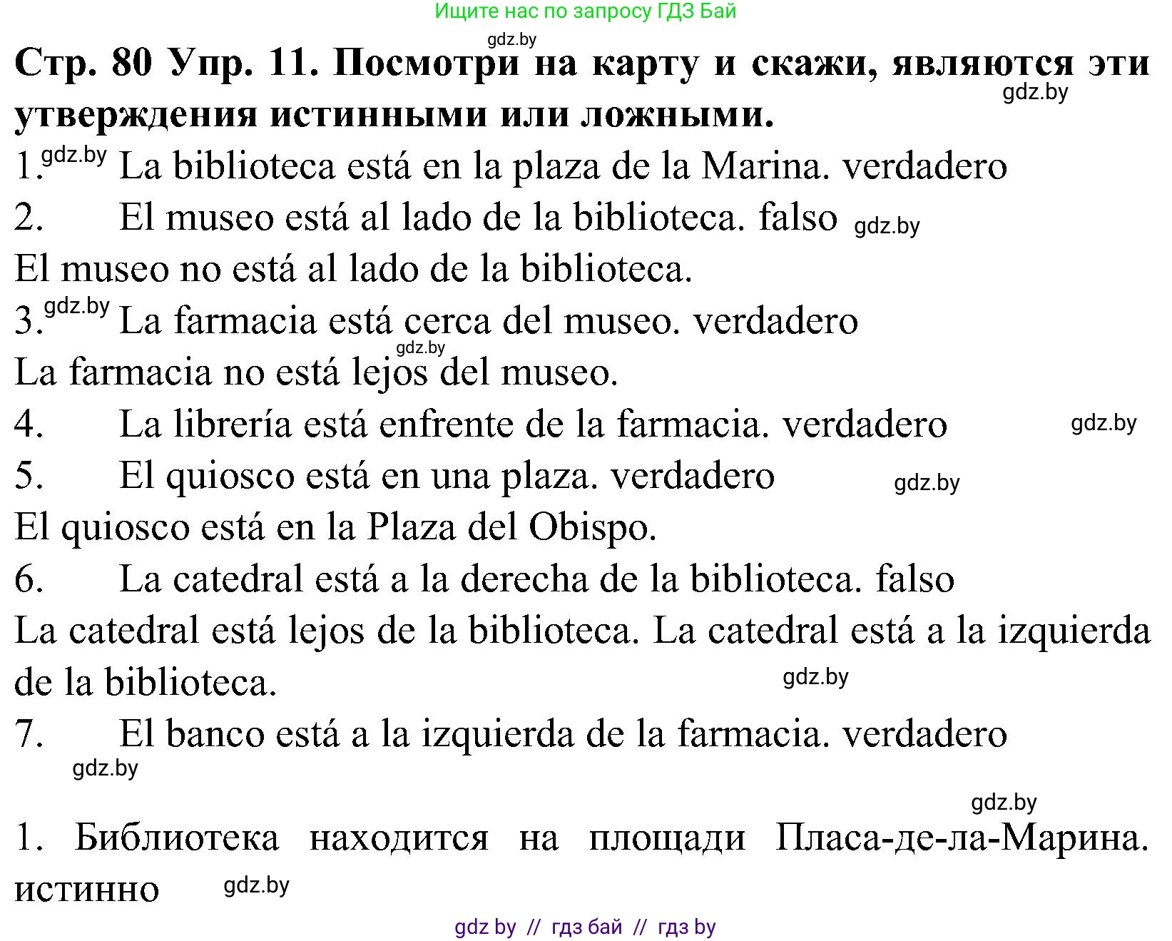 Испанский язык, 5 класс Учебник, автор: Гриневич Елена Карловна, издательство Вышэйшая школа, Минск, 2015, оранжевого цвета, Часть 2, страница 80, номер 11, Решение