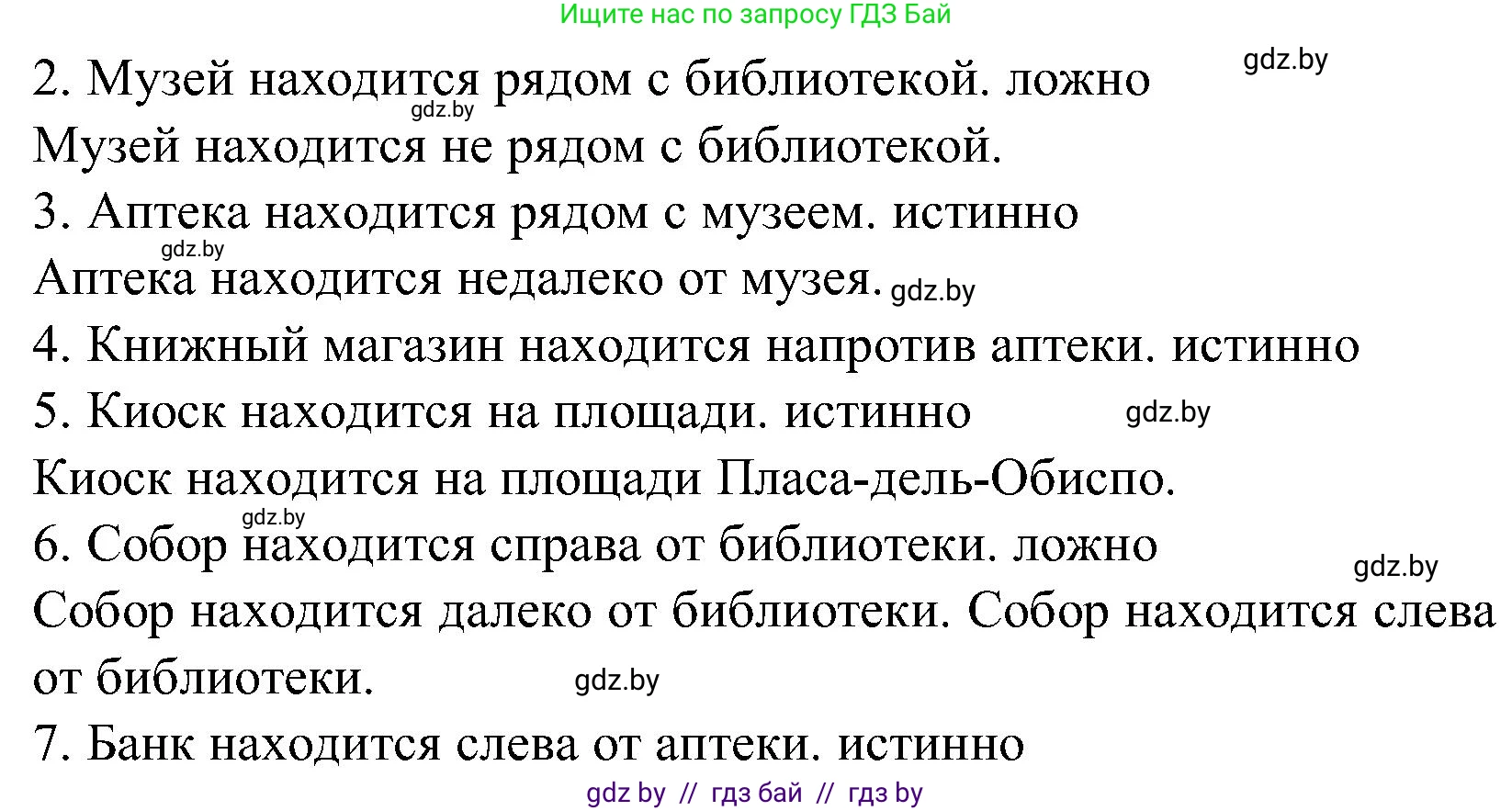 Испанский язык, 5 класс Учебник, автор: Гриневич Елена Карловна, издательство Вышэйшая школа, Минск, 2015, оранжевого цвета, Часть 2, страница 80, номер 11, Решение (продолжение 2)