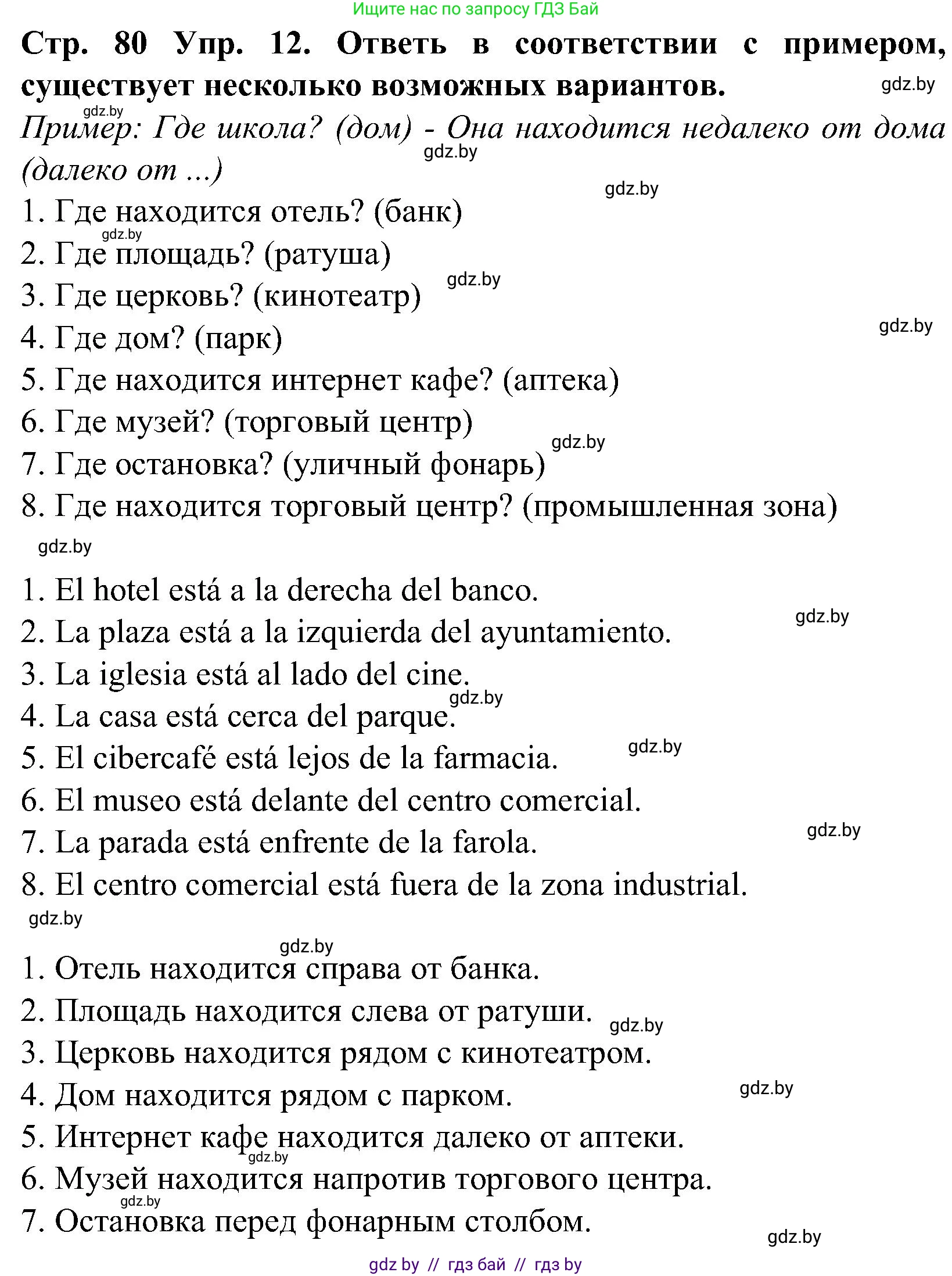 Испанский язык, 5 класс Учебник, автор: Гриневич Елена Карловна, издательство Вышэйшая школа, Минск, 2015, оранжевого цвета, Часть 2, страница 80, номер 12, Решение