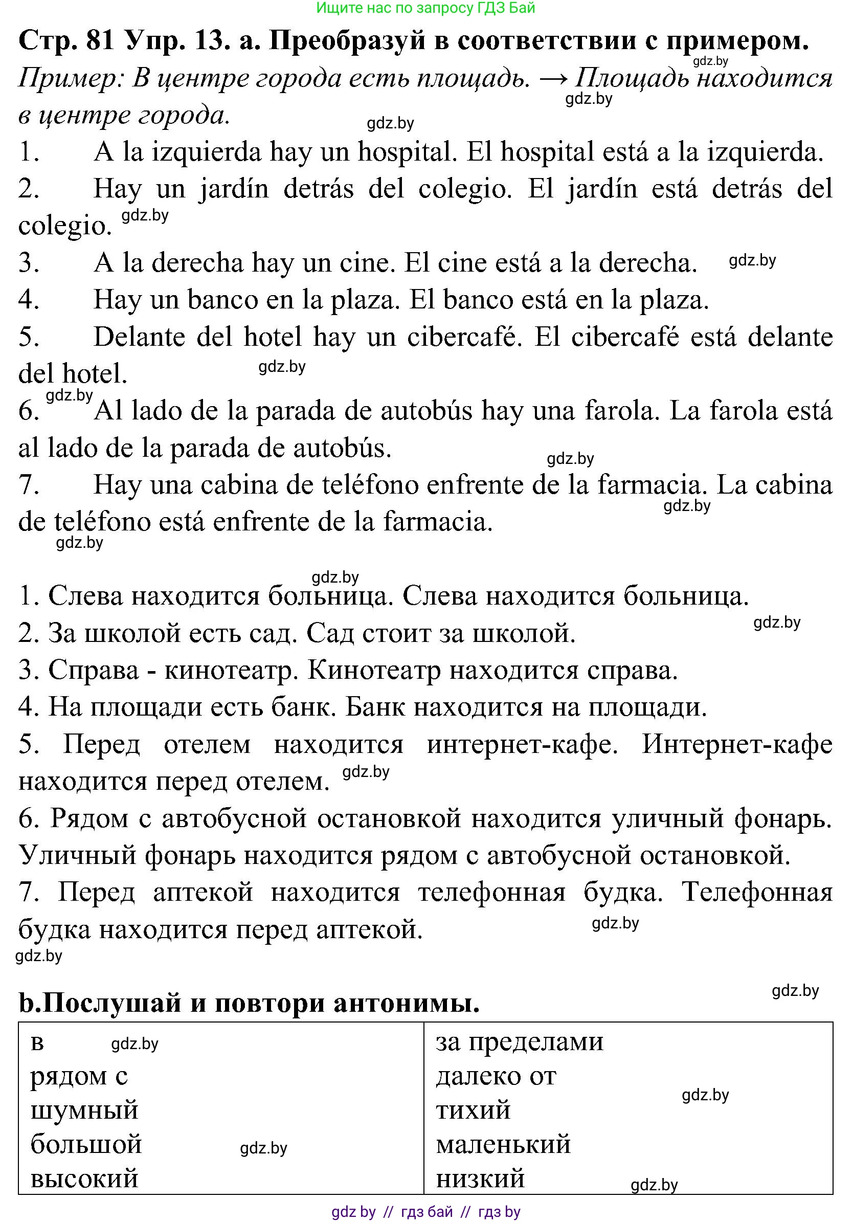 Испанский язык, 5 класс Учебник, автор: Гриневич Елена Карловна, издательство Вышэйшая школа, Минск, 2015, оранжевого цвета, Часть 2, страница 81, номер 13, Решение