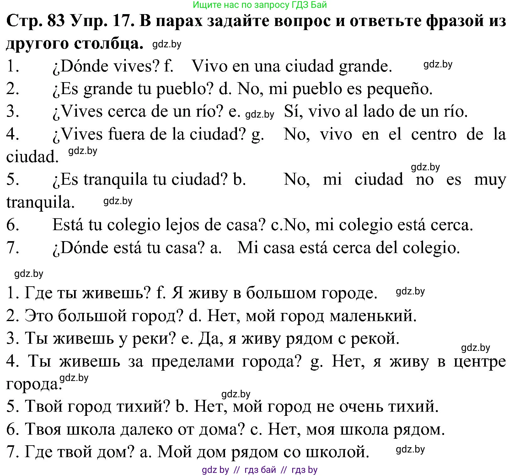 Испанский язык, 5 класс Учебник, автор: Гриневич Елена Карловна, издательство Вышэйшая школа, Минск, 2015, оранжевого цвета, Часть 2, страница 83, номер 17, Решение