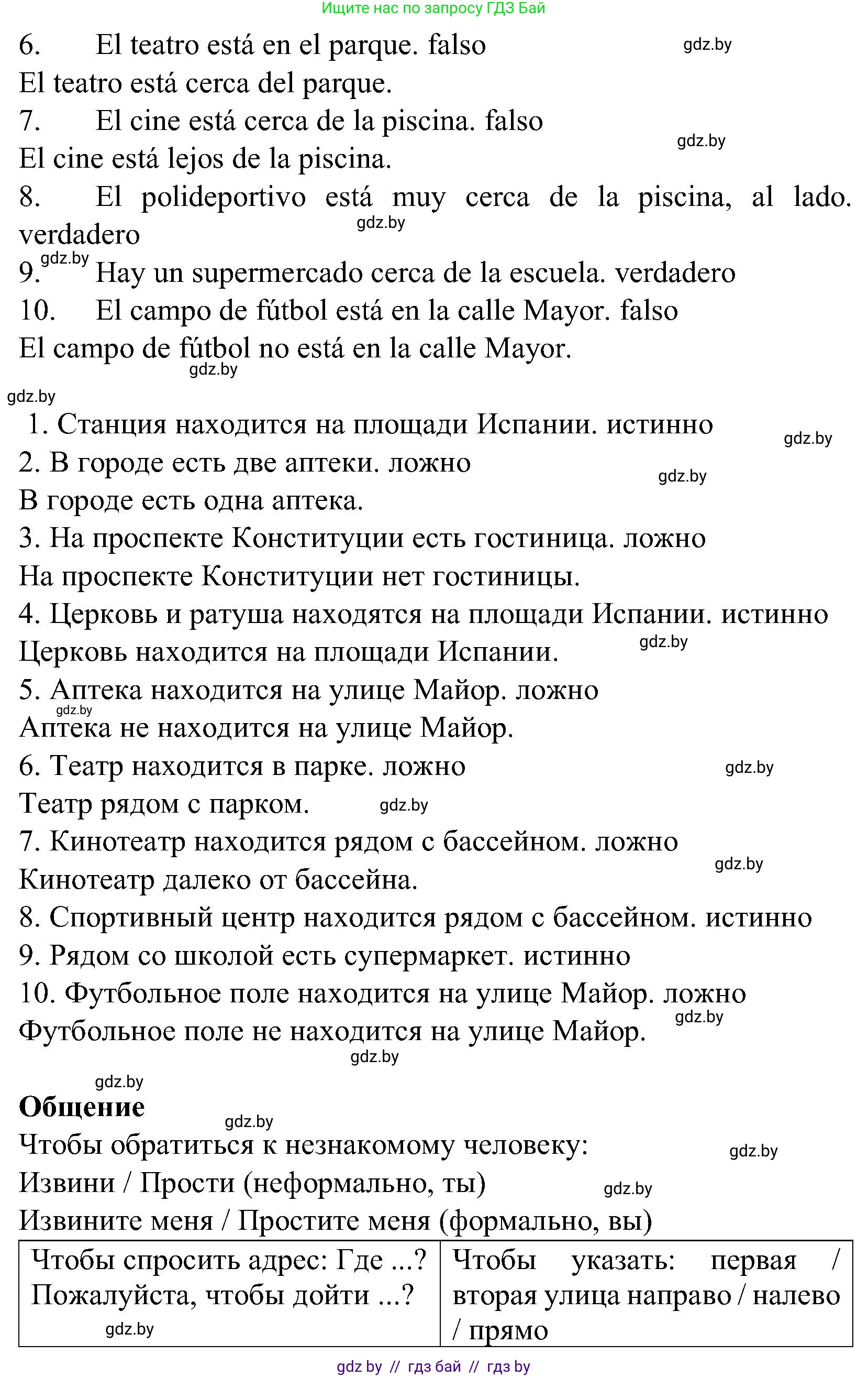 Испанский язык, 5 класс Учебник, автор: Гриневич Елена Карловна, издательство Вышэйшая школа, Минск, 2015, оранжевого цвета, Часть 2, страница 83, номер 18, Решение (продолжение 2)