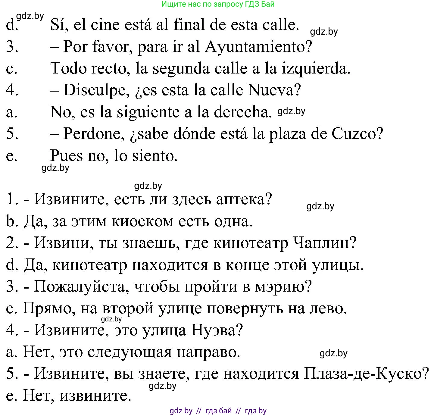 Испанский язык, 5 класс Учебник, автор: Гриневич Елена Карловна, издательство Вышэйшая школа, Минск, 2015, оранжевого цвета, Часть 2, страница 85, номер 19, Решение (продолжение 2)