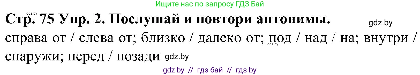 Испанский язык, 5 класс Учебник, автор: Гриневич Елена Карловна, издательство Вышэйшая школа, Минск, 2015, оранжевого цвета, Часть 2, страница 75, номер 2, Решение