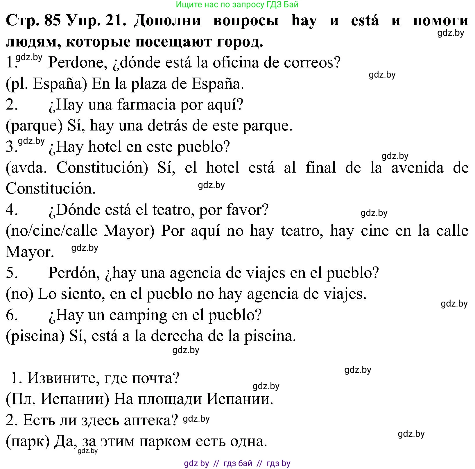 Испанский язык, 5 класс Учебник, автор: Гриневич Елена Карловна, издательство Вышэйшая школа, Минск, 2015, оранжевого цвета, Часть 2, страница 85, номер 21, Решение