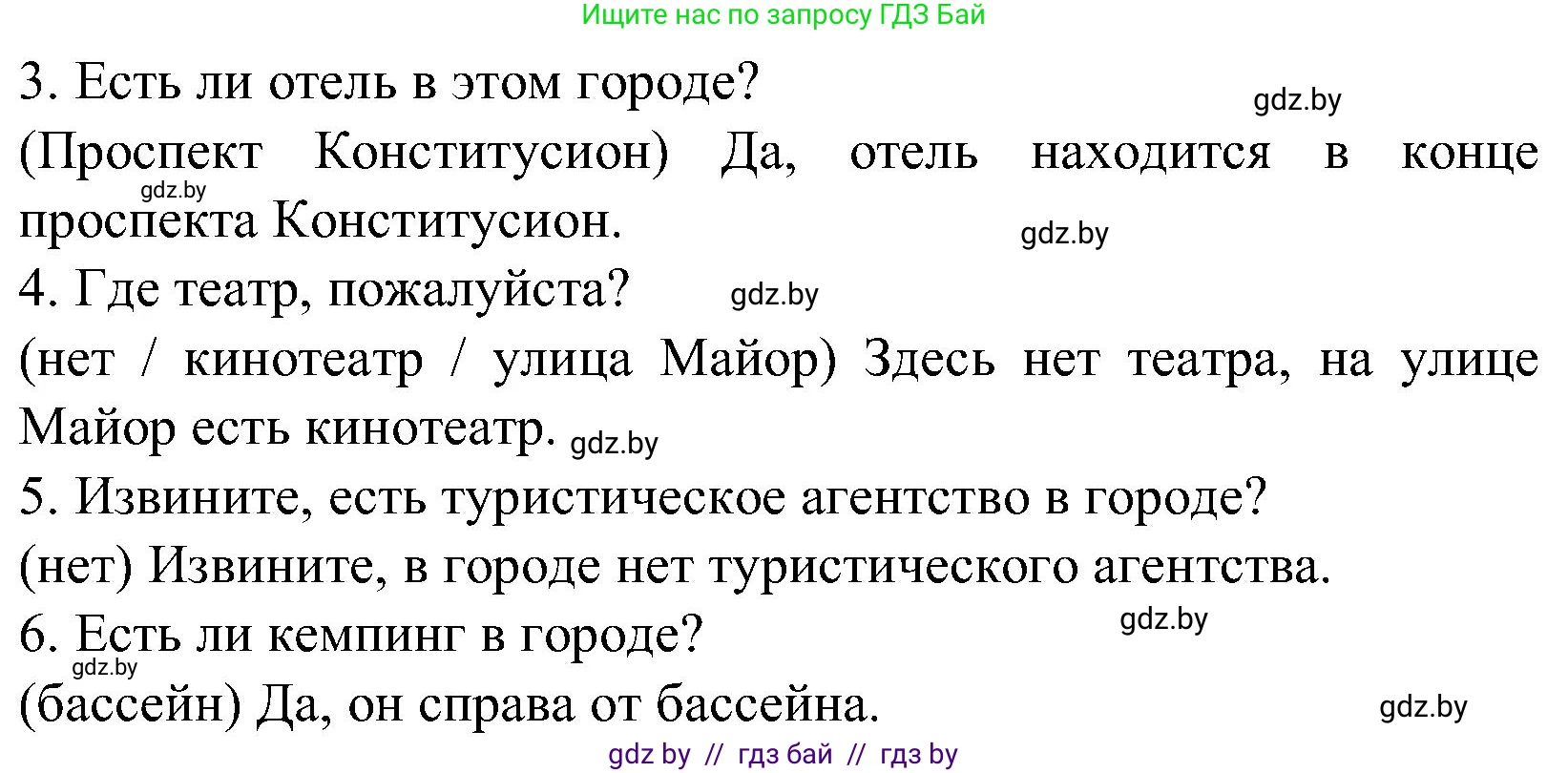 Испанский язык, 5 класс Учебник, автор: Гриневич Елена Карловна, издательство Вышэйшая школа, Минск, 2015, оранжевого цвета, Часть 2, страница 85, номер 21, Решение (продолжение 2)