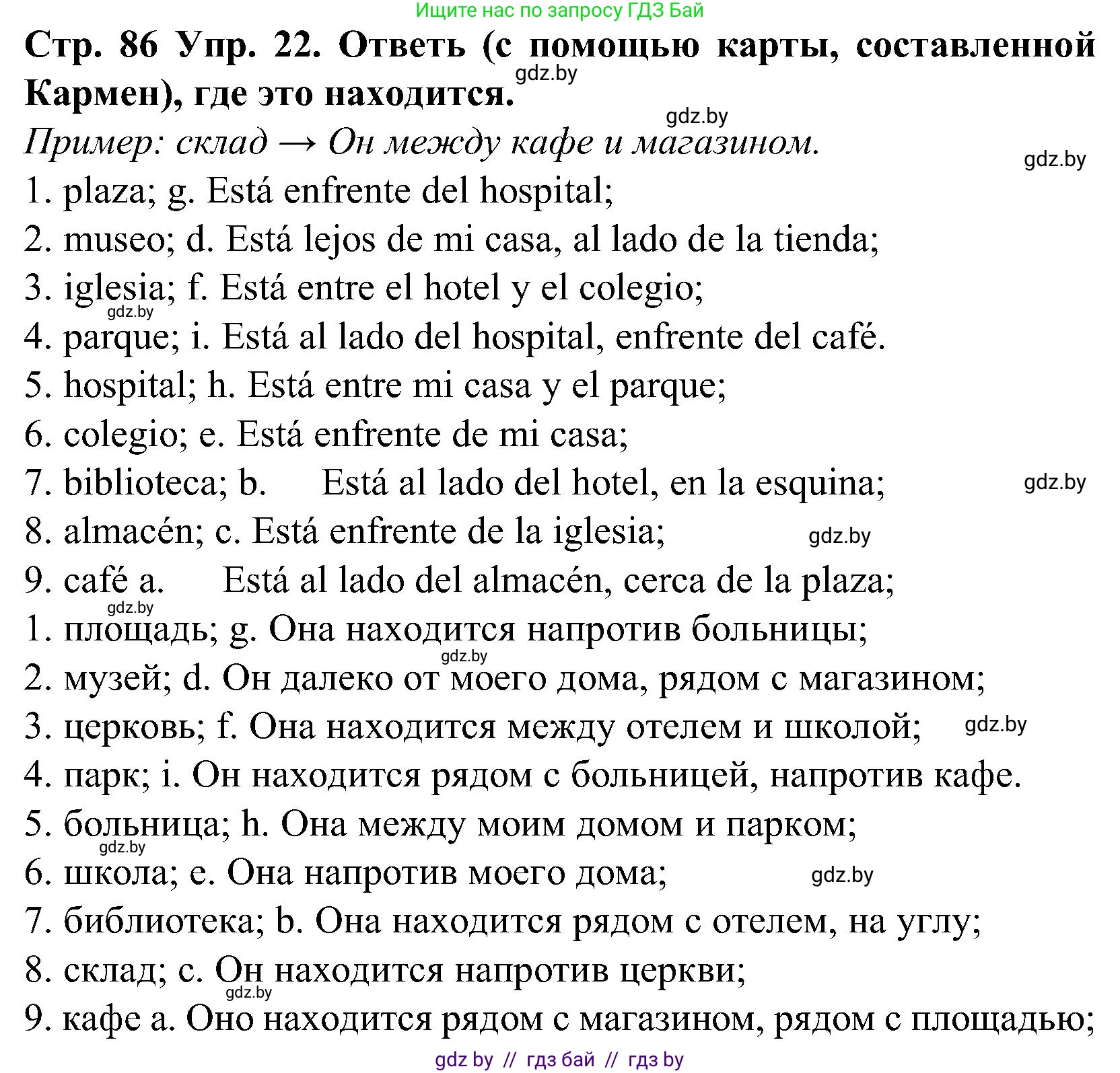 Испанский язык, 5 класс Учебник, автор: Гриневич Елена Карловна, издательство Вышэйшая школа, Минск, 2015, оранжевого цвета, Часть 2, страница 86, номер 22, Решение