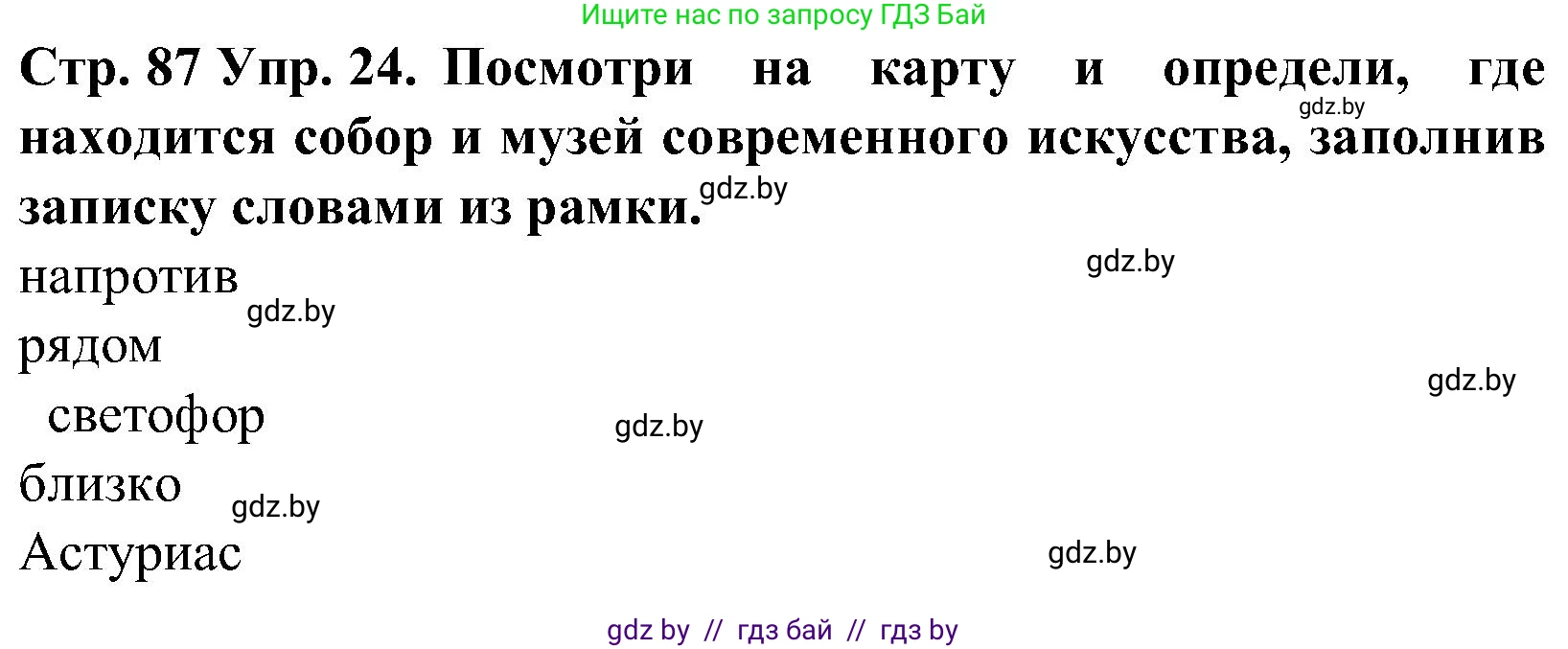 Испанский язык, 5 класс Учебник, автор: Гриневич Елена Карловна, издательство Вышэйшая школа, Минск, 2015, оранжевого цвета, Часть 2, страница 87, номер 24, Решение