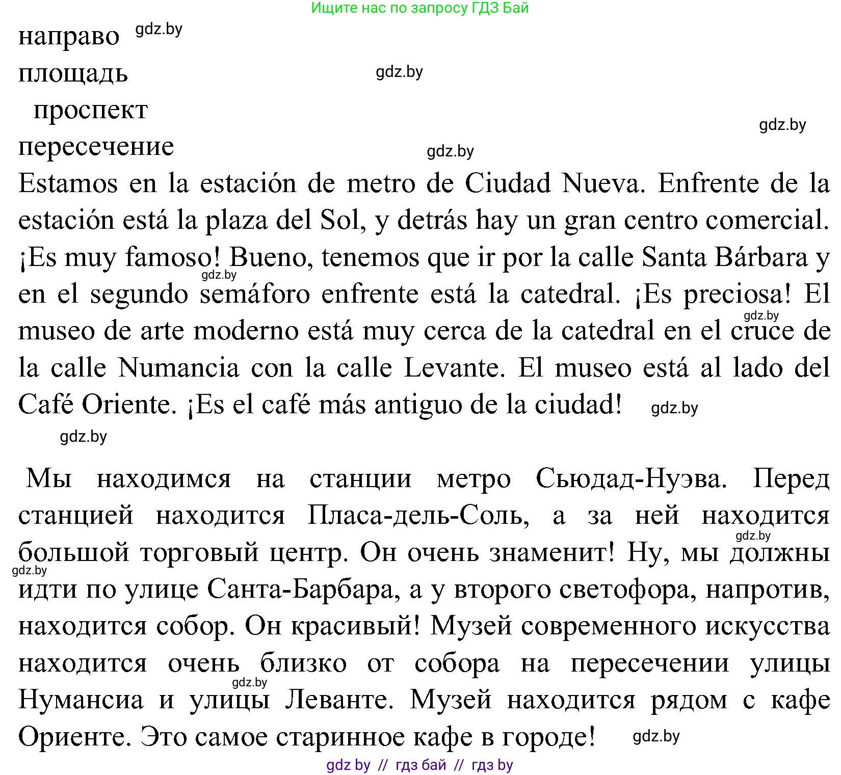 Испанский язык, 5 класс Учебник, автор: Гриневич Елена Карловна, издательство Вышэйшая школа, Минск, 2015, оранжевого цвета, Часть 2, страница 87, номер 24, Решение (продолжение 2)