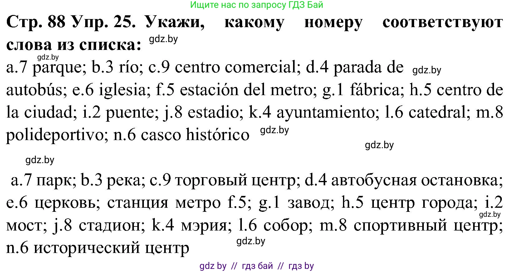 Испанский язык, 5 класс Учебник, автор: Гриневич Елена Карловна, издательство Вышэйшая школа, Минск, 2015, оранжевого цвета, Часть 2, страница 88, номер 25, Решение